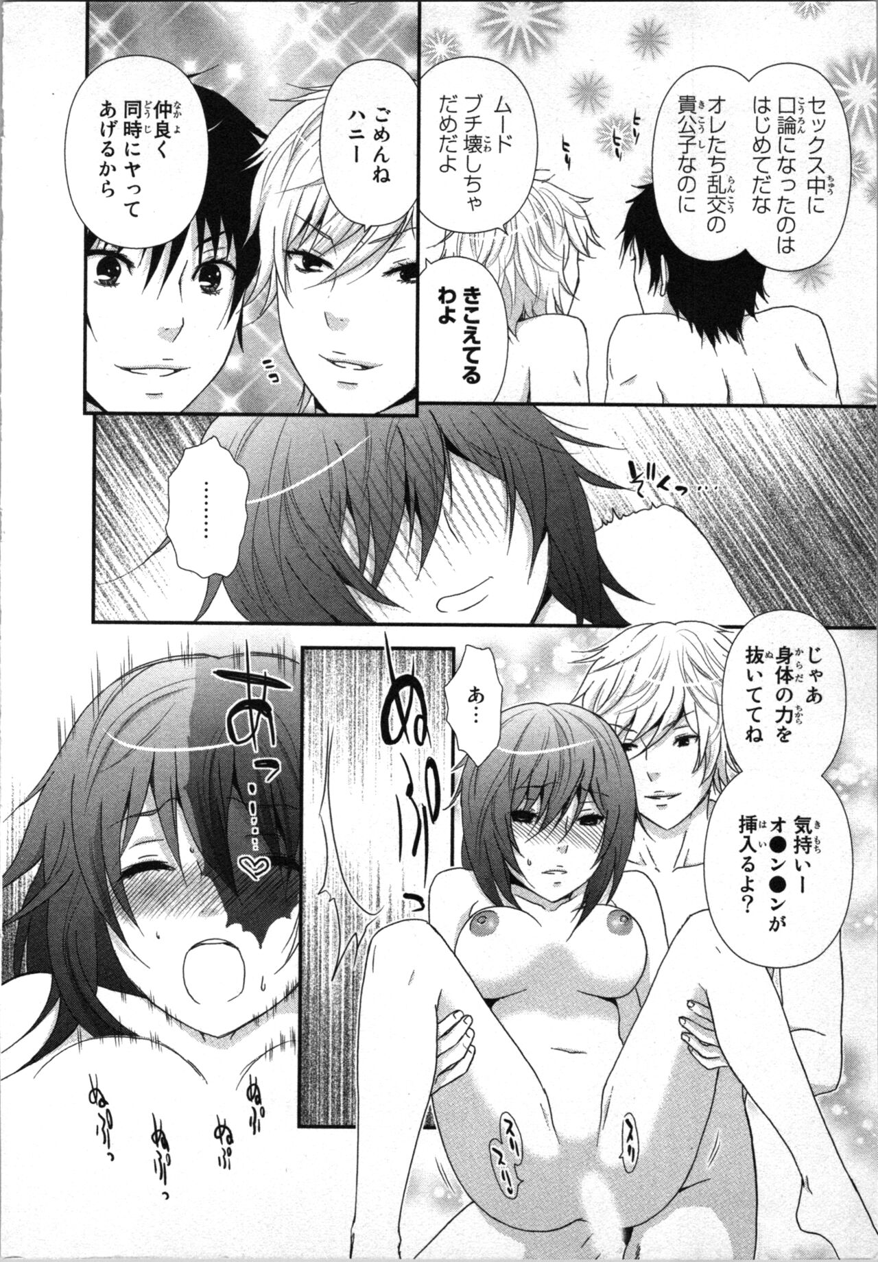 Ageman Shuugokusen 1 page 92 - mmf threesome group hentai manga - read online free