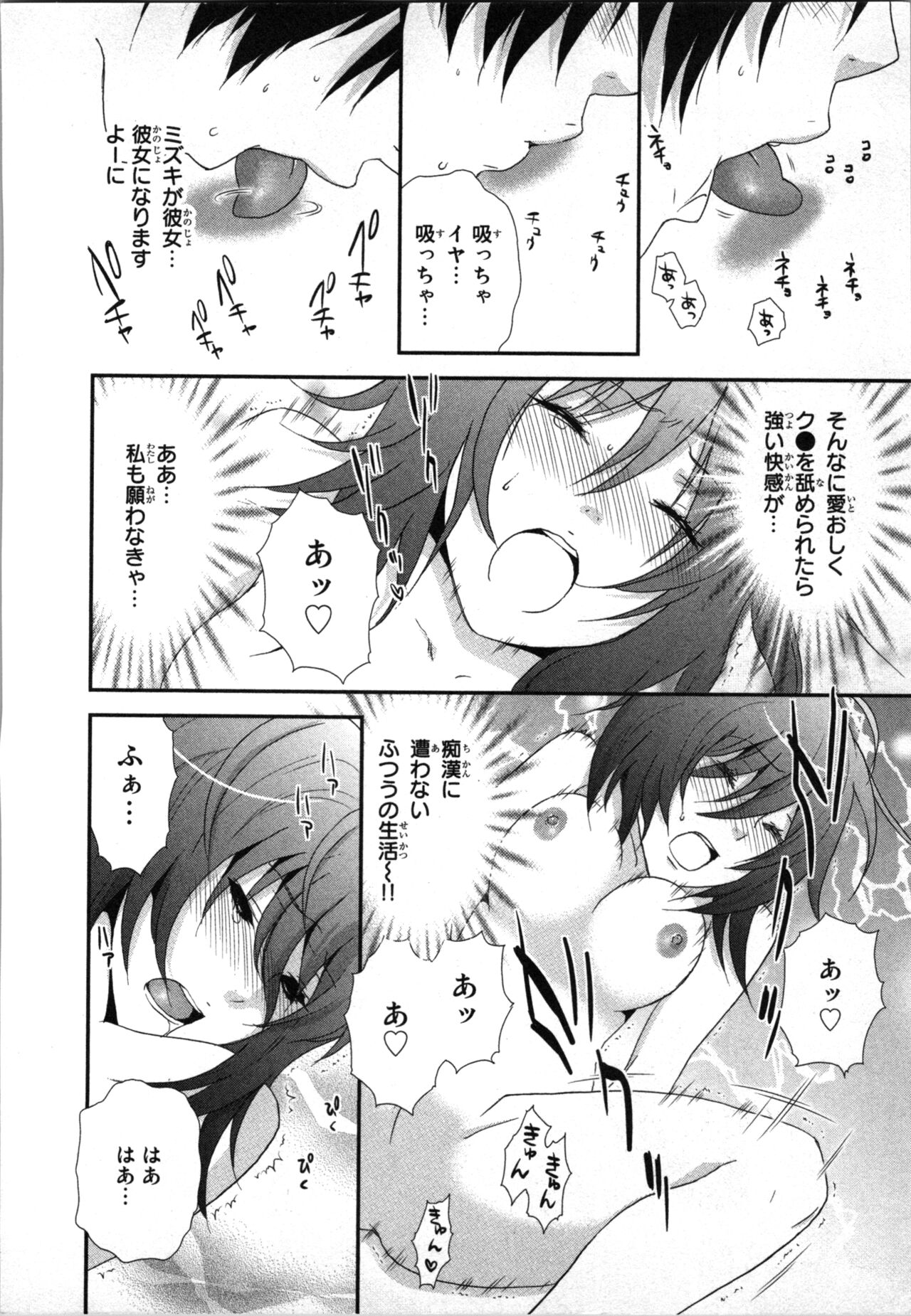 Ageman Shuugokusen 1 - Page 94