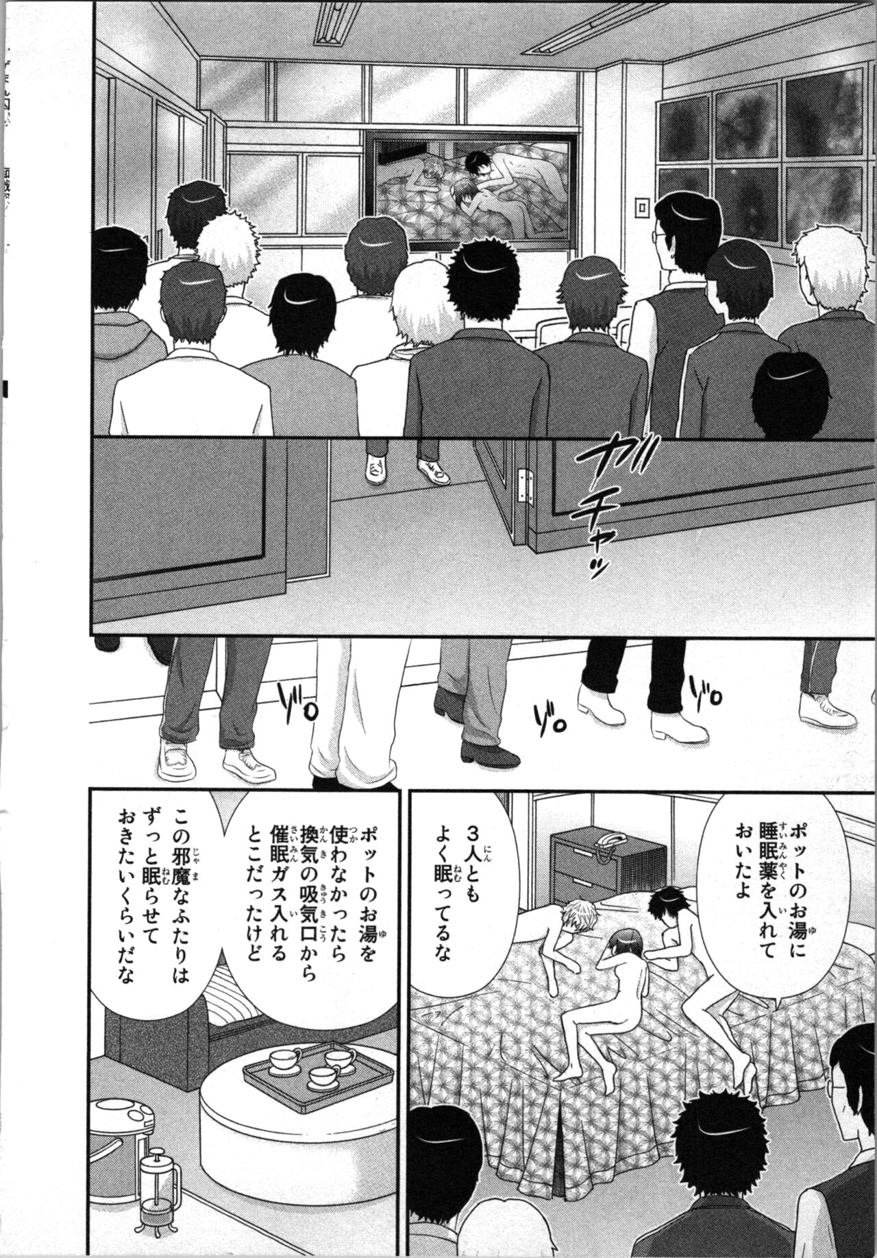 Ageman Shuugokusen 1 - Page 98