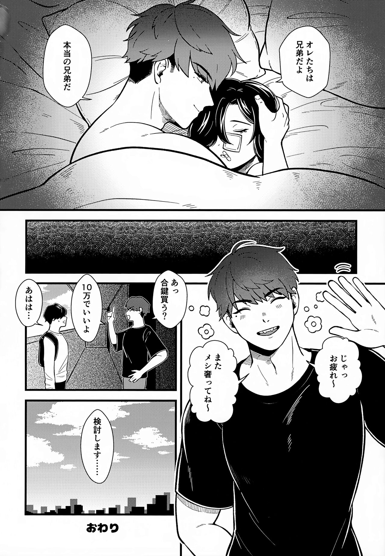 Koitsu wa Hontoni Kawaii Otouto page 35 original parody - group anal hentai manga - read online free