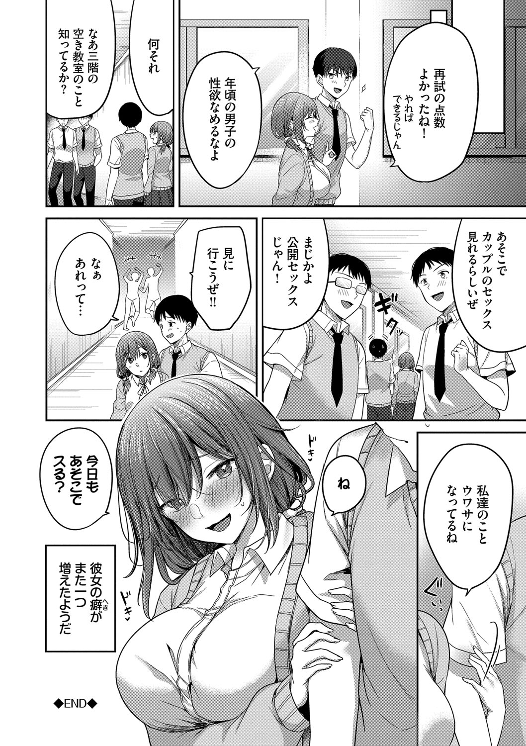 Amakara Bitch + Zoku  Gimai-chan no Iutoori! page 111 - inseki big breasts hentai manga - read online free