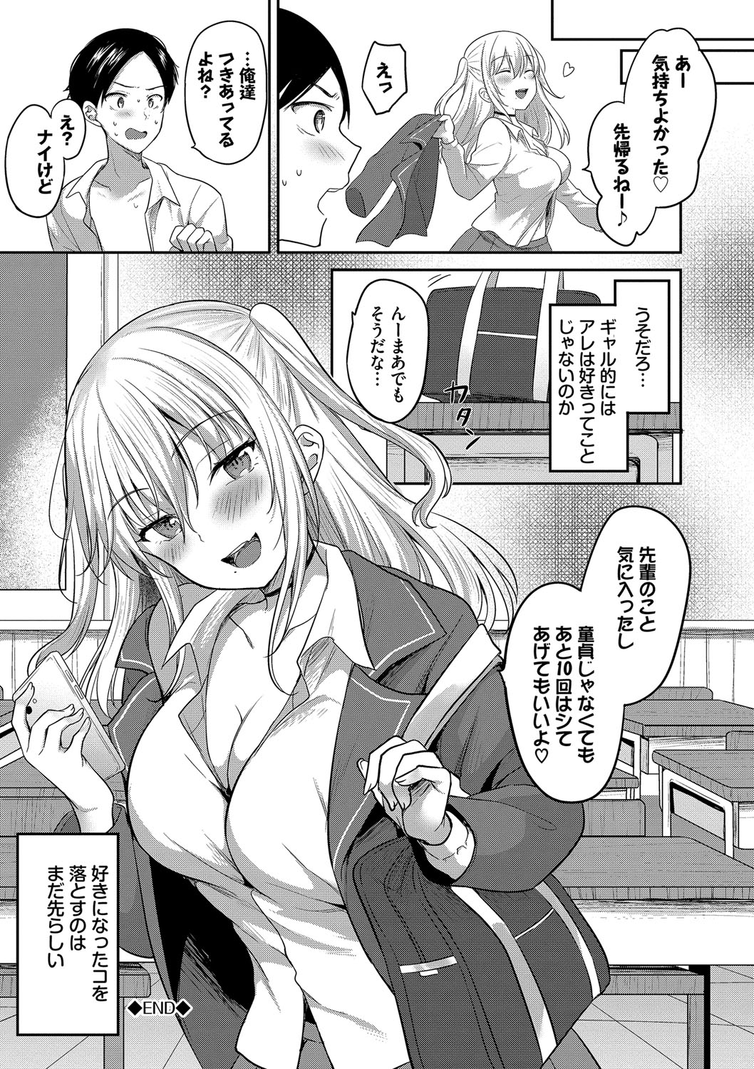 Amakara Bitch + Zoku  Gimai-chan no Iutoori! page 133 - inseki big breasts hentai manga - read online free