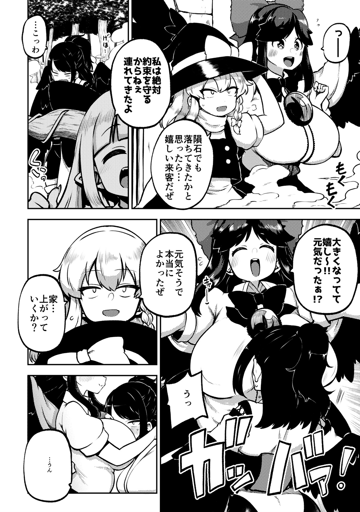 Futanari Marisa to Okuu Zenpen - Page 32