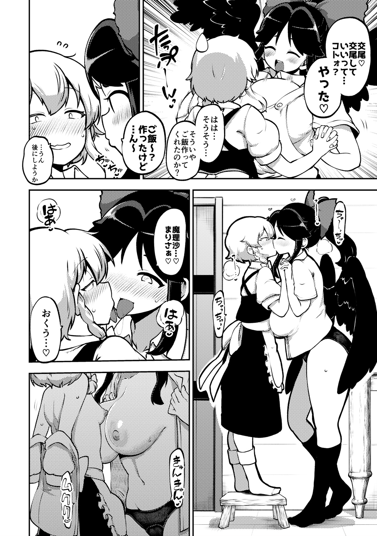 Futanari Marisa to Okuu Zenpen - Page 44
