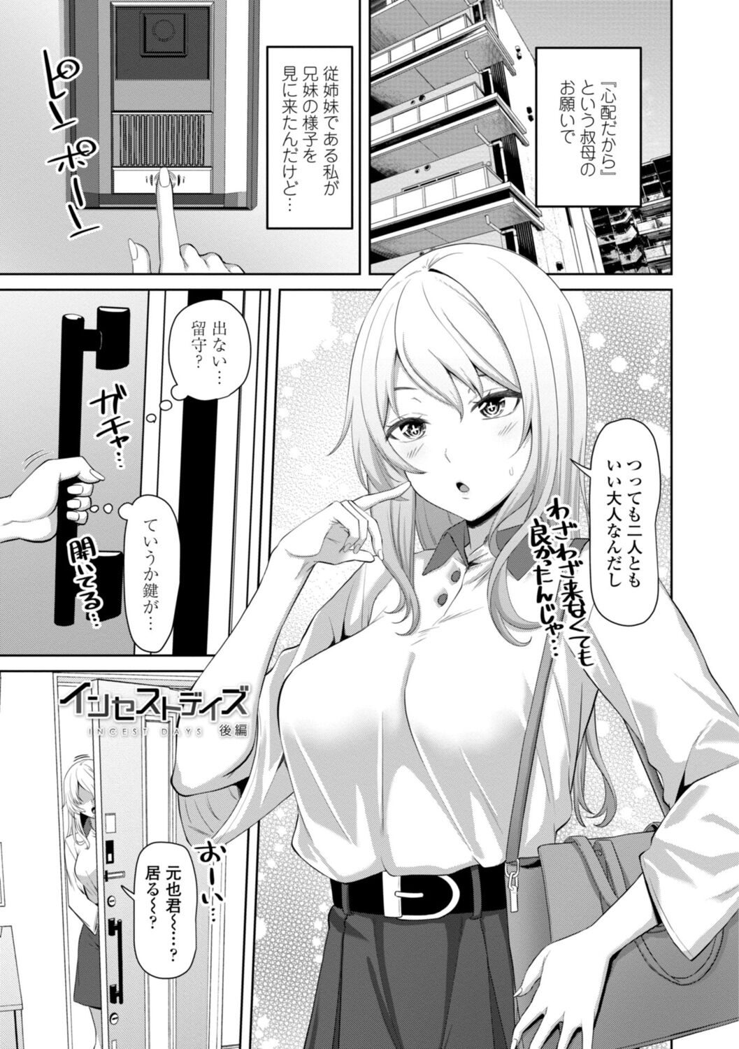 Incest Days page 23 - inseki big breasts hentai manga - read online free