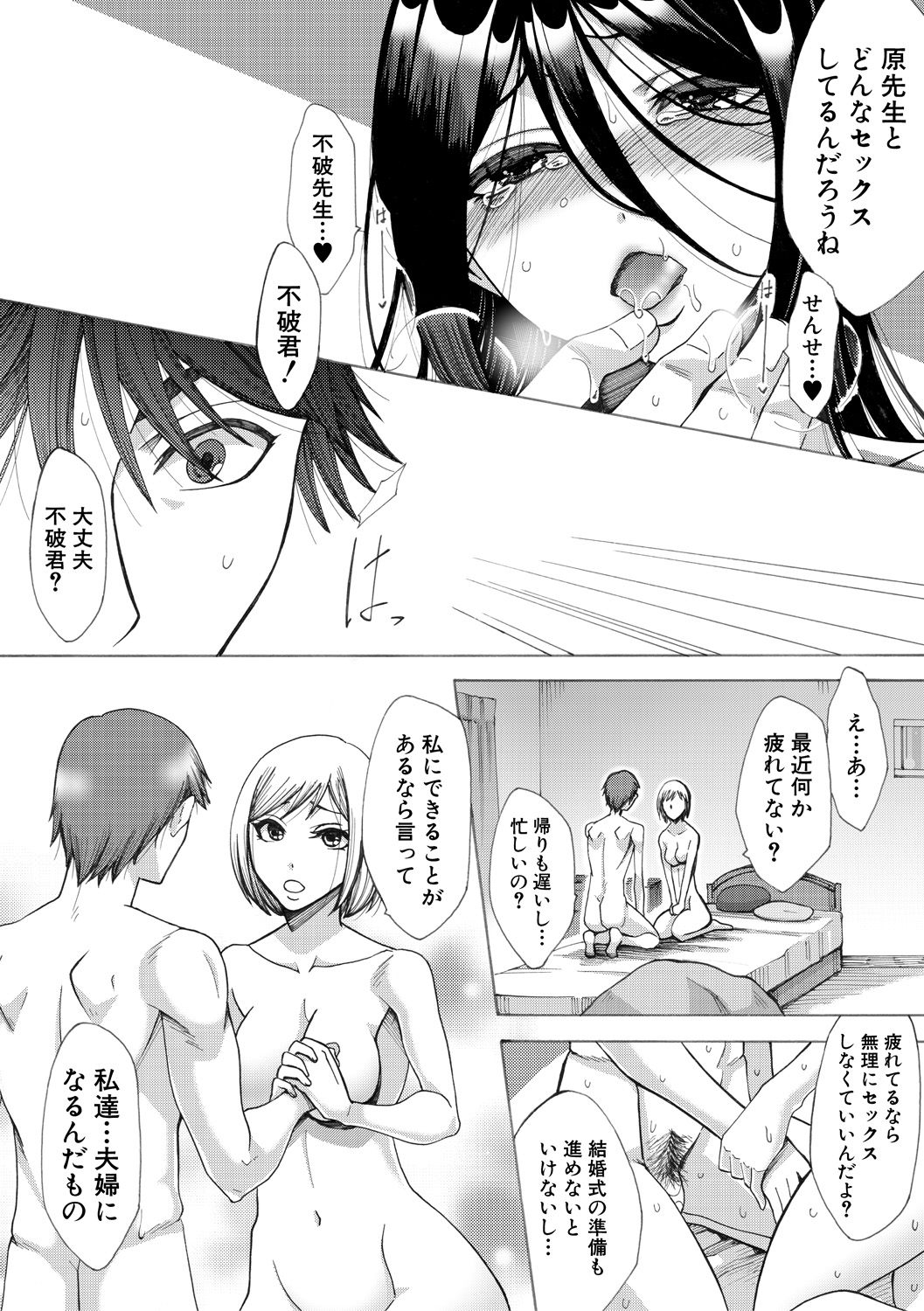 Tsuma-tachi no Sukebe Doki - Page 155