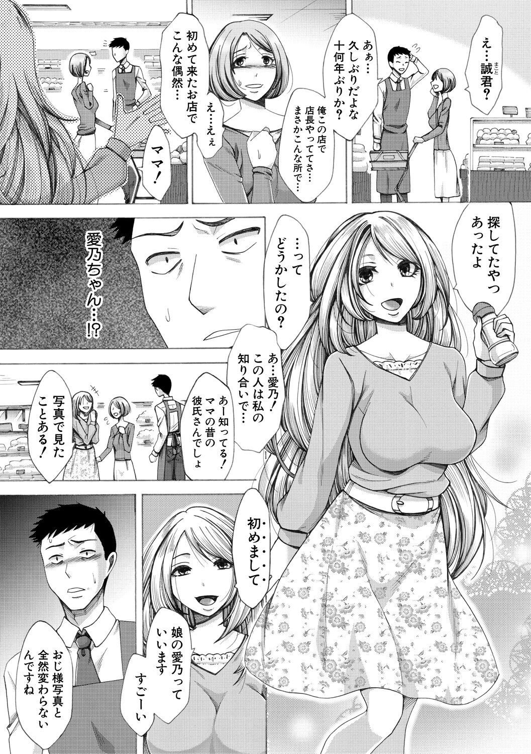 Tsuma-tachi no Sukebe Doki page 183 - milf big breasts hentai manga - read online free