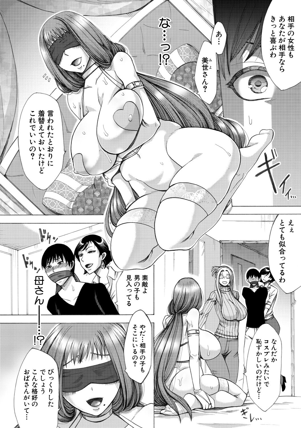 Tsuma-tachi no Sukebe Doki - Page 43