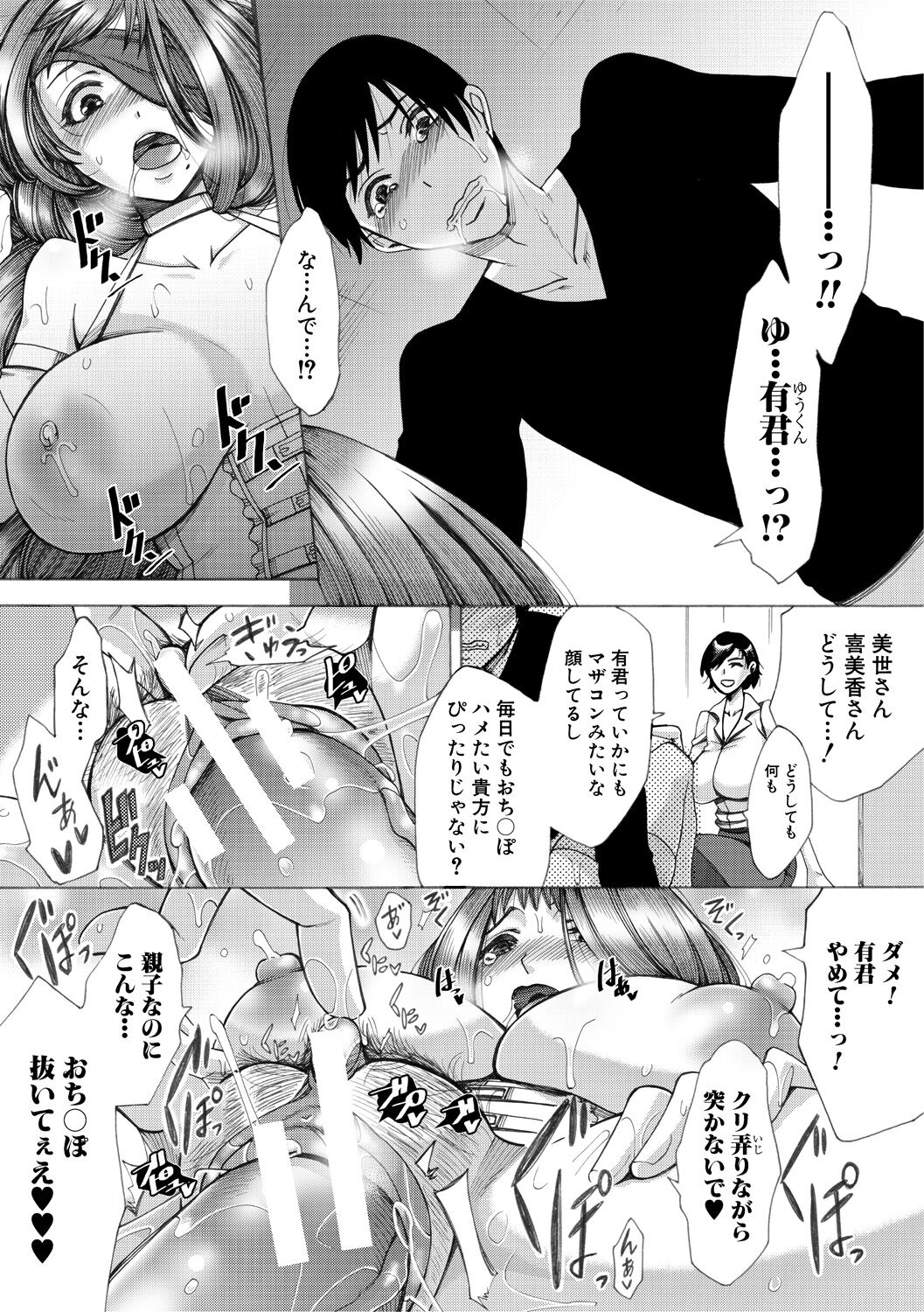 Tsuma-tachi no Sukebe Doki page 52 - milf big breasts hentai manga - read online free