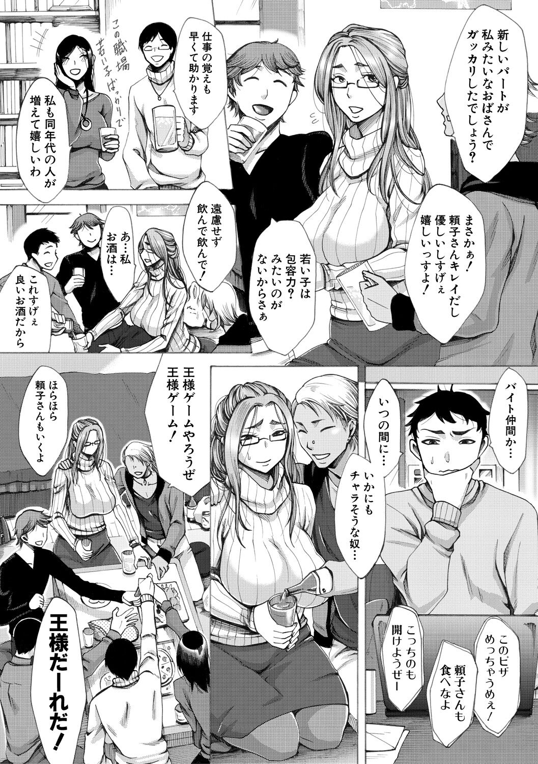 Tsuma-tachi no Sukebe Doki - Page 72