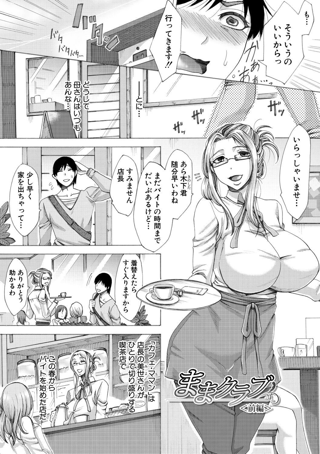 Tsuma-tachi no Sukebe Doki page 9 - milf big breasts hentai manga - read online free