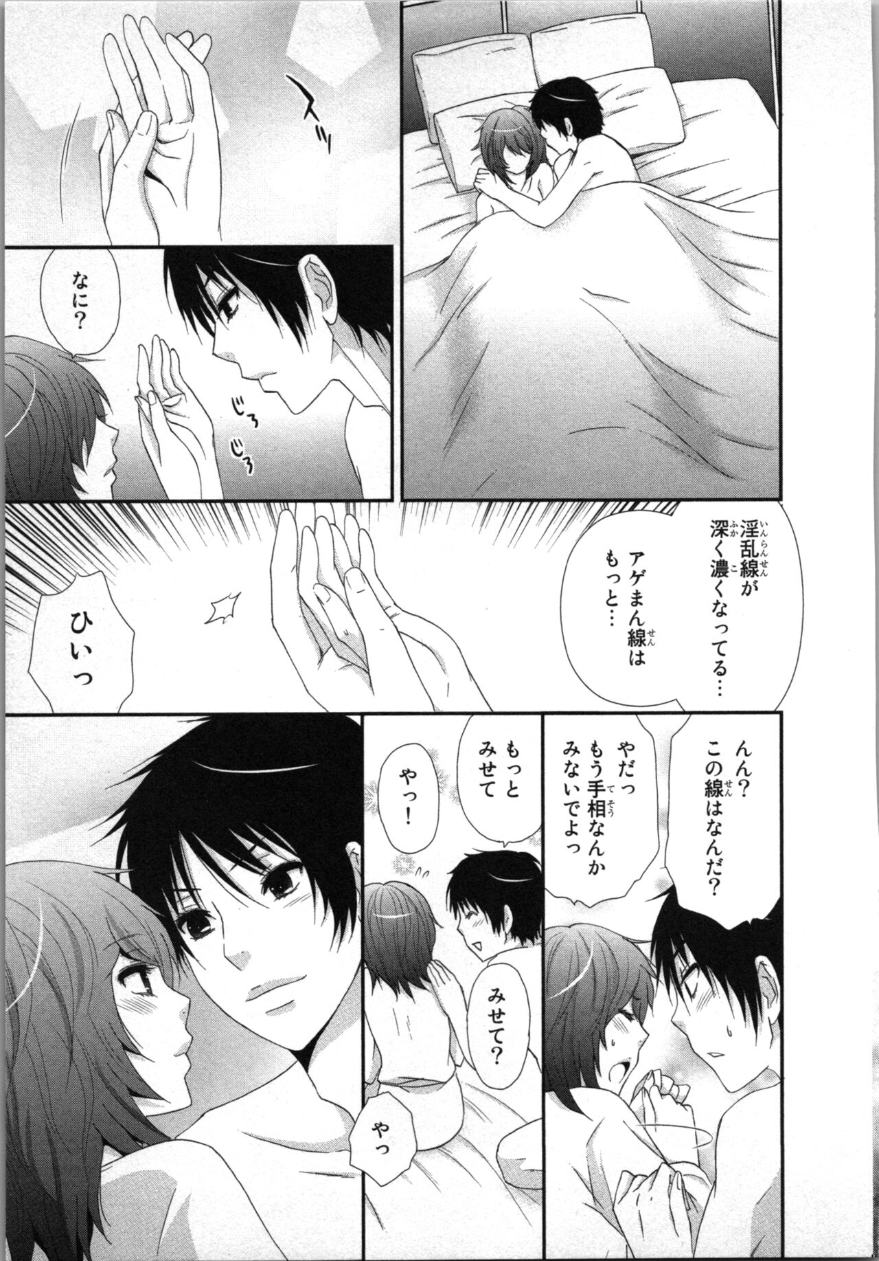 Ageman Shuugokusen 2 - Page 103