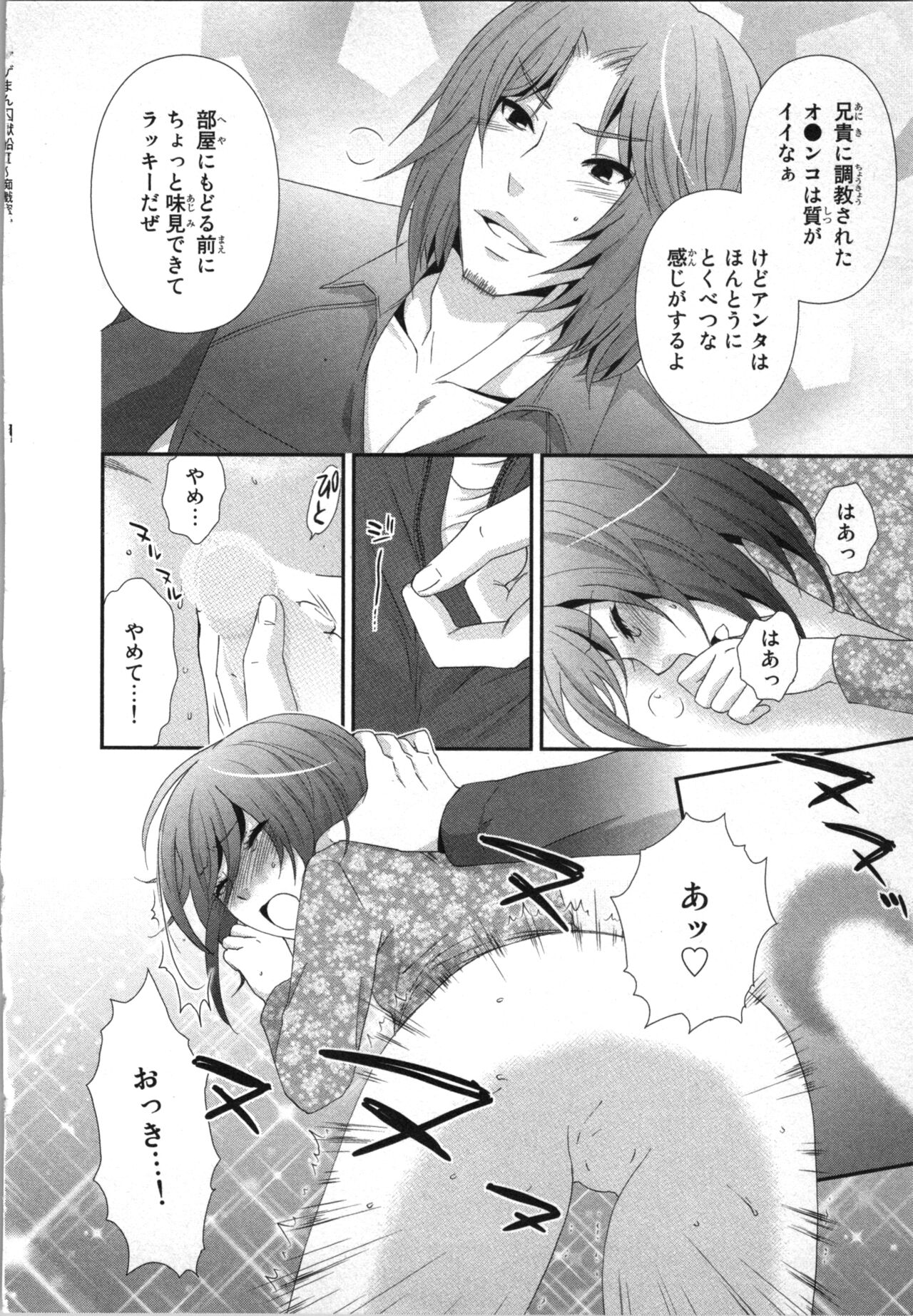 Ageman Shuugokusen 2 - Page 114