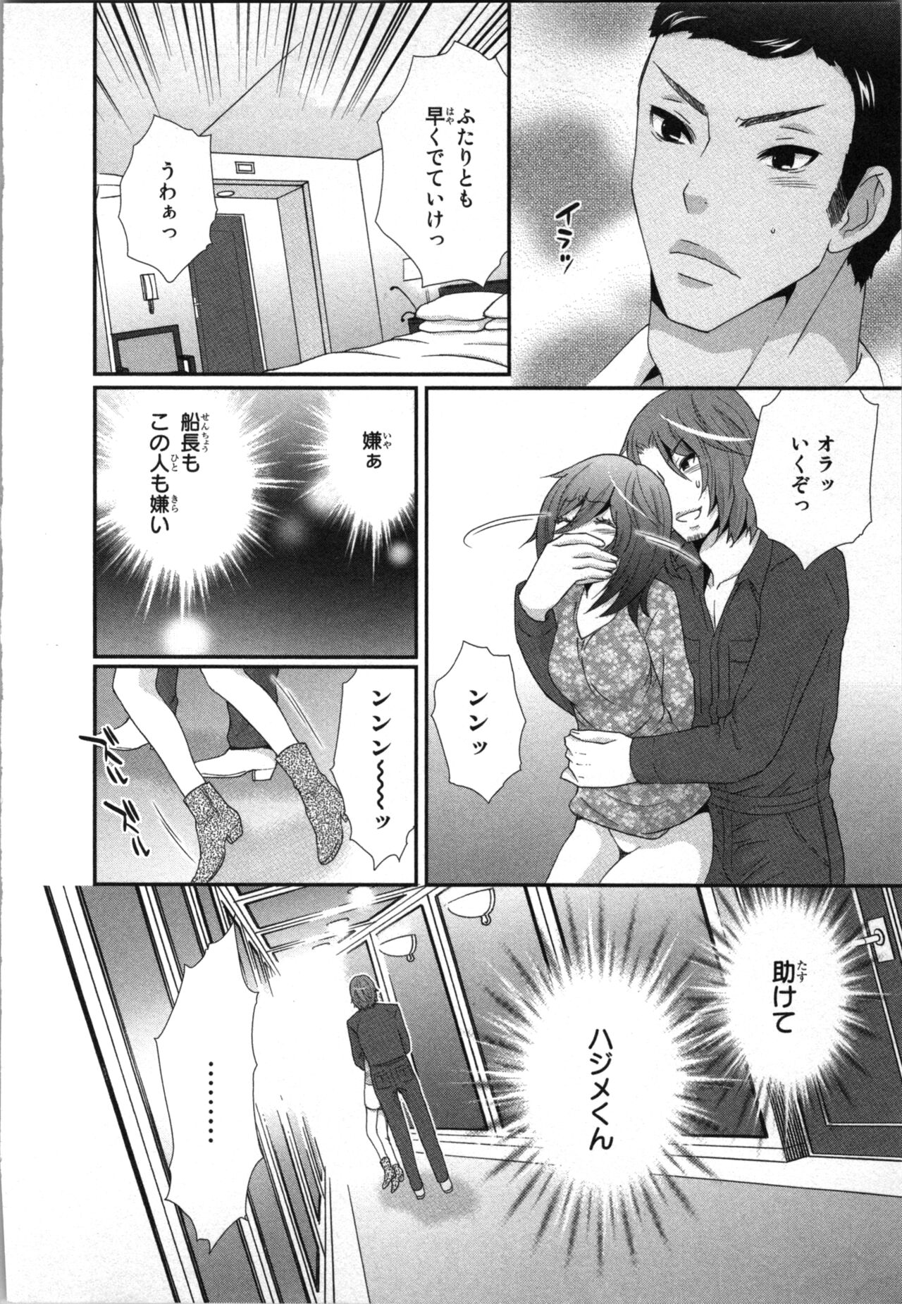 Ageman Shuugokusen 2 - Page 122
