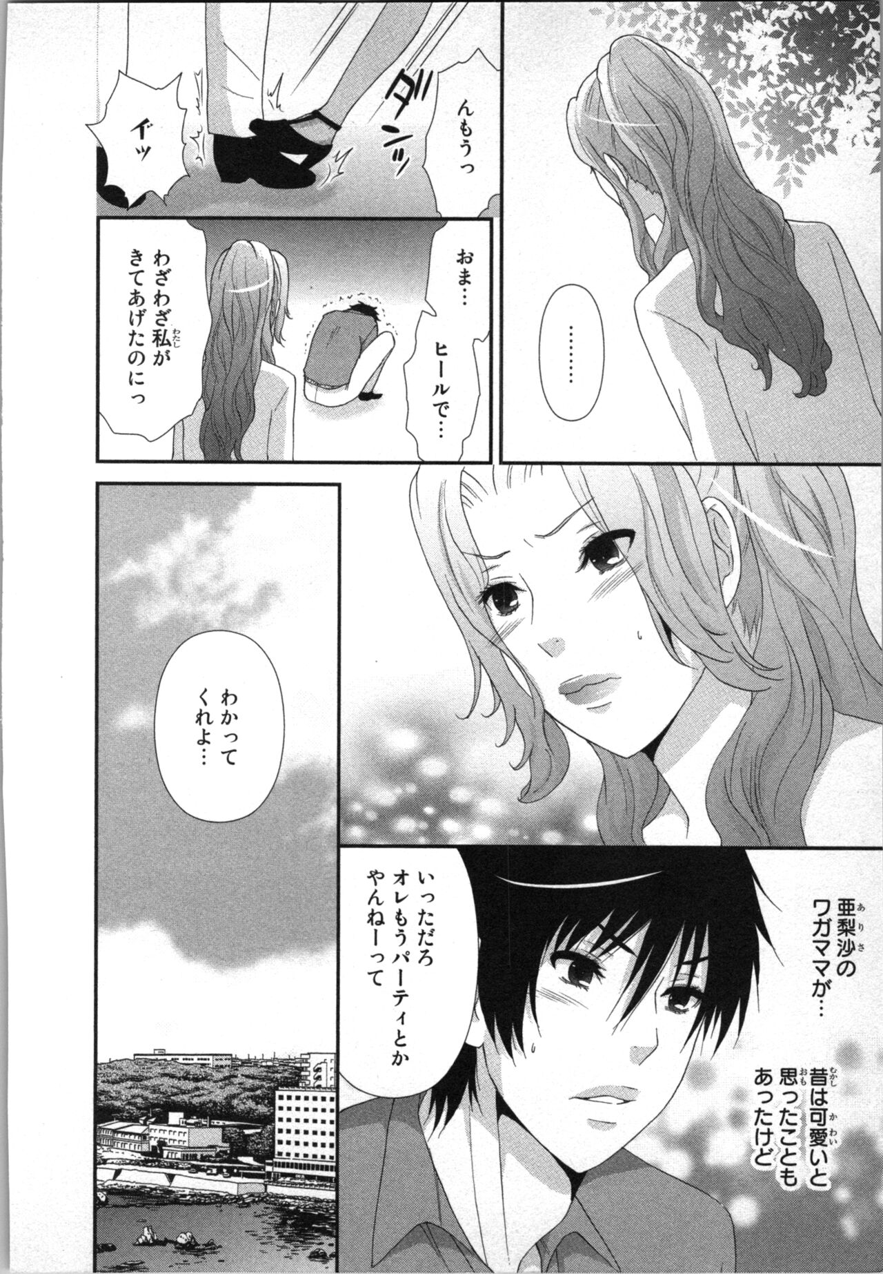Ageman Shuugokusen 2 - Page 124