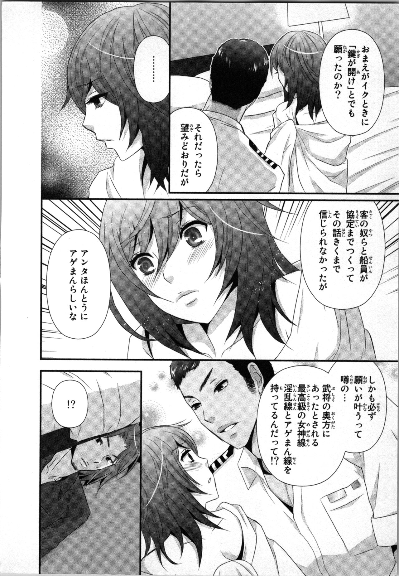 Ageman Shuugokusen 2 - Page 22