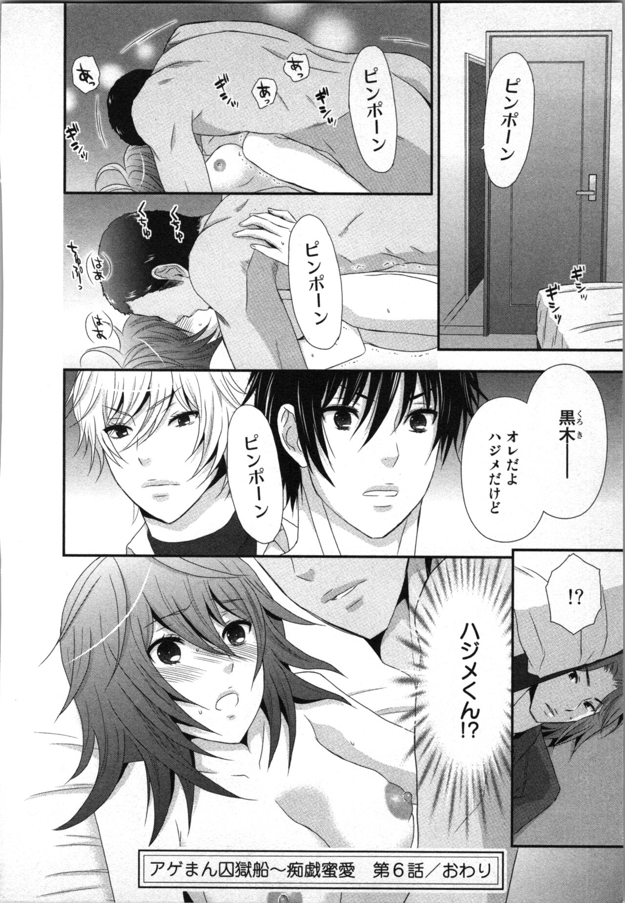 Ageman Shuugokusen 2 - Page 28