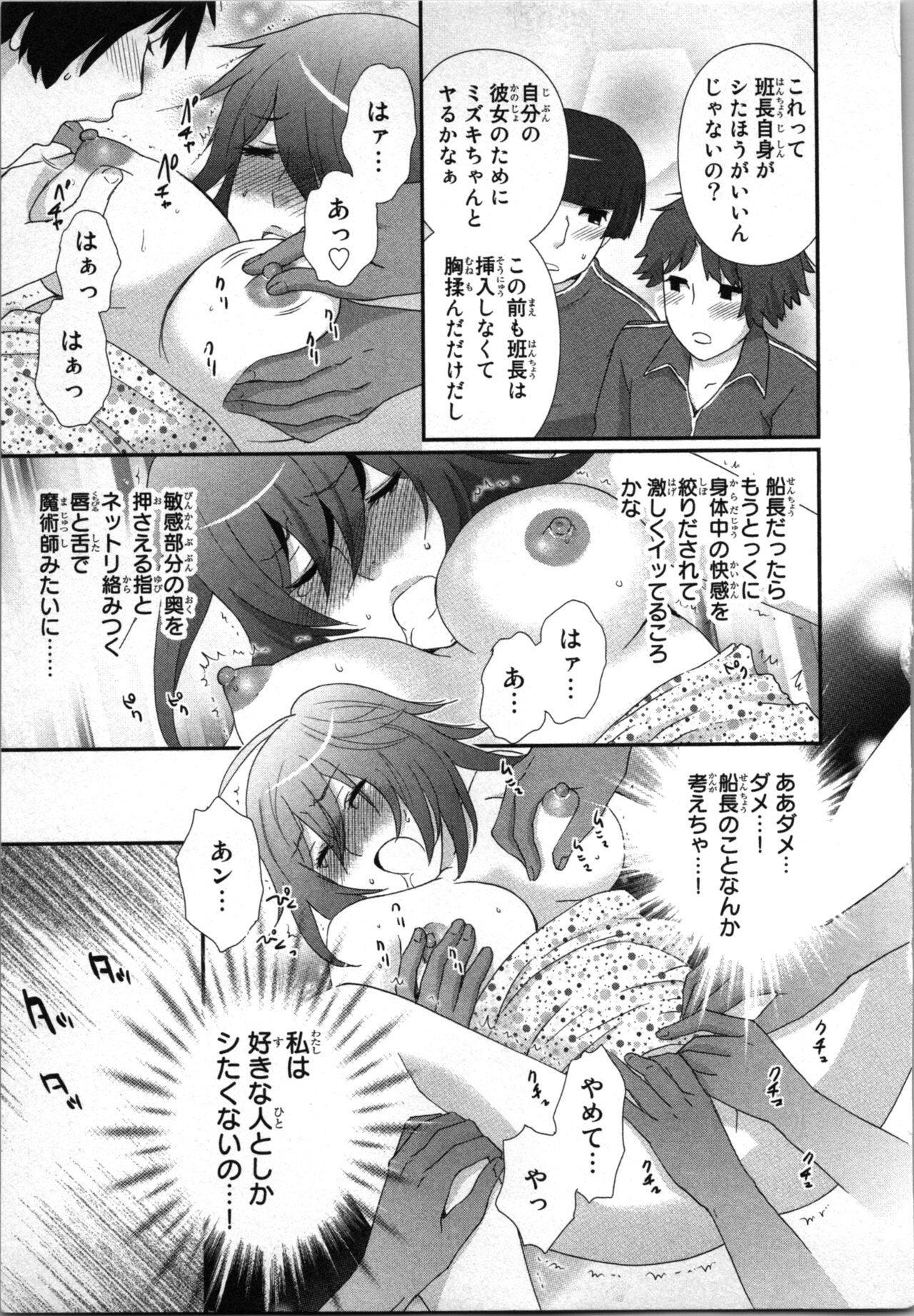 Ageman Shuugokusen 2 - Page 75