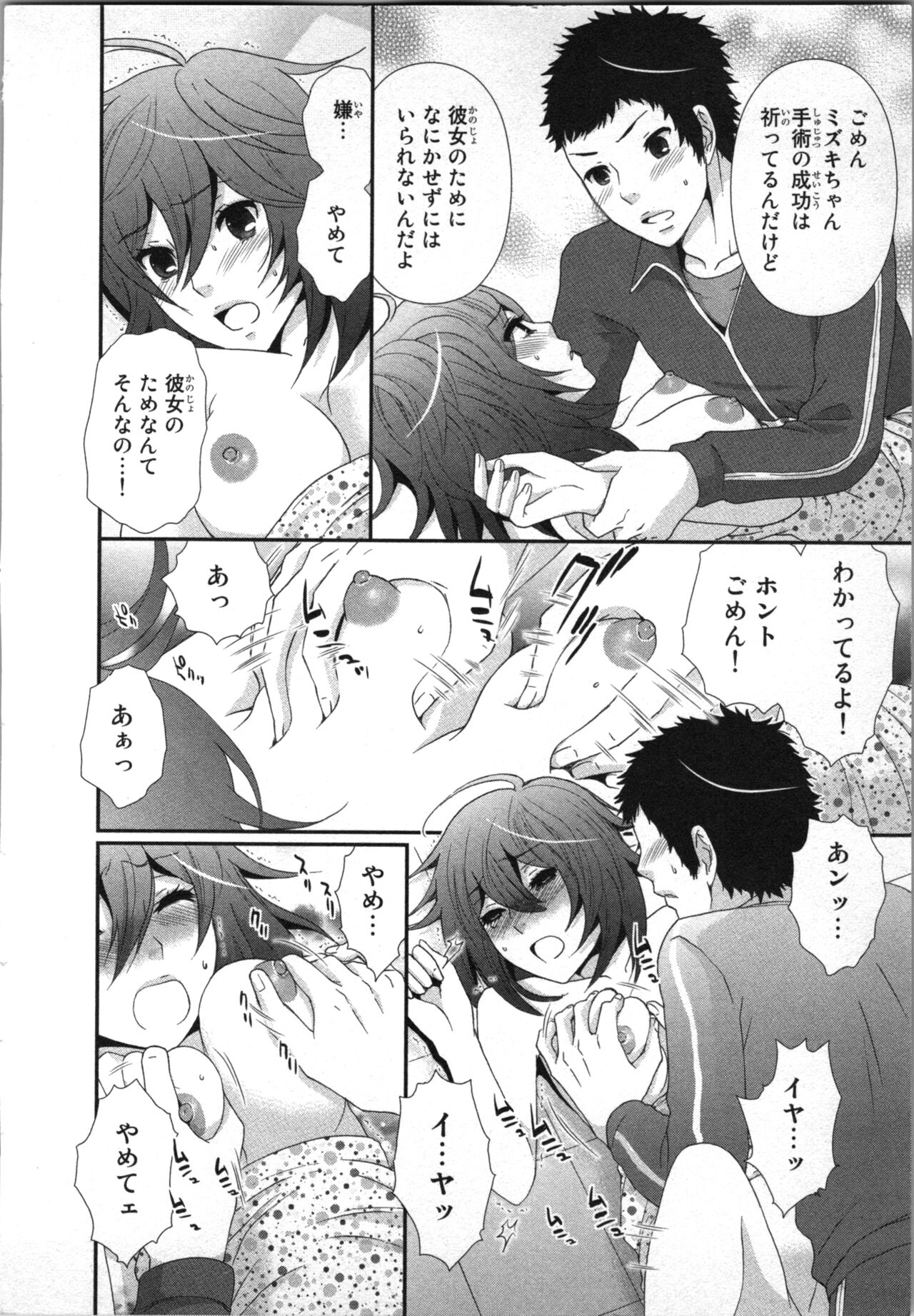 Ageman Shuugokusen 2 - Page 80