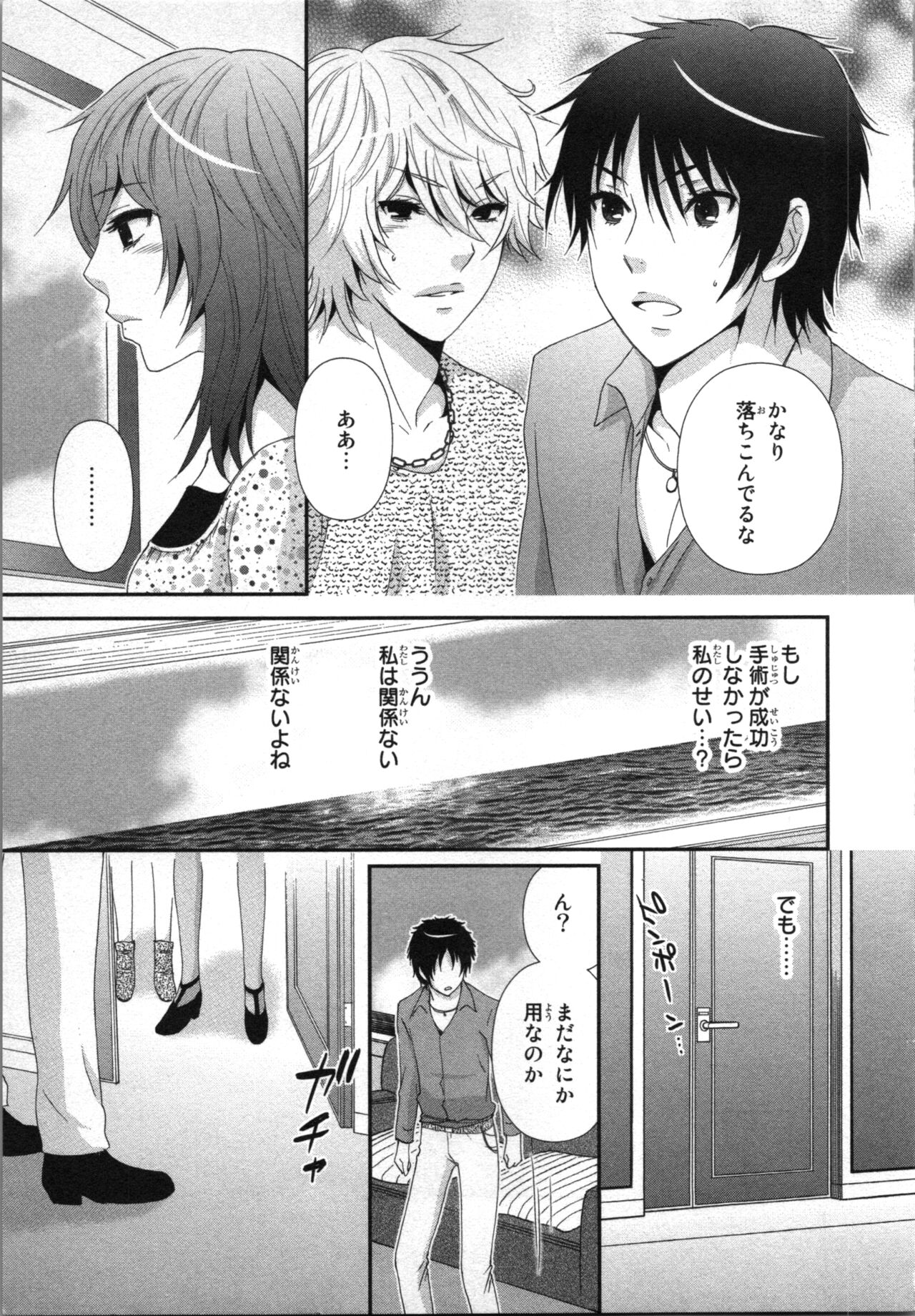 Ageman Shuugokusen 2 - Page 85