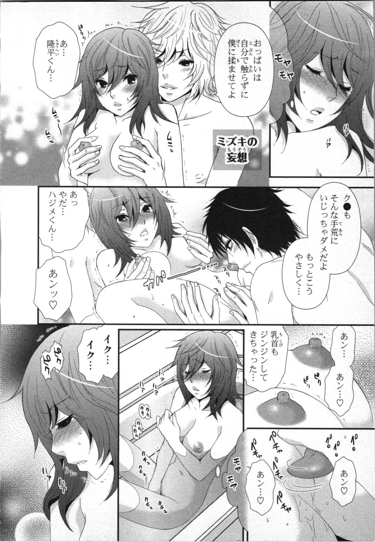 Ageman Shuugokusen 2 - Page 92