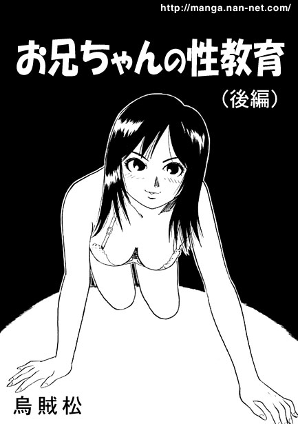 Onii-chan no Seikyouiku - Page 13