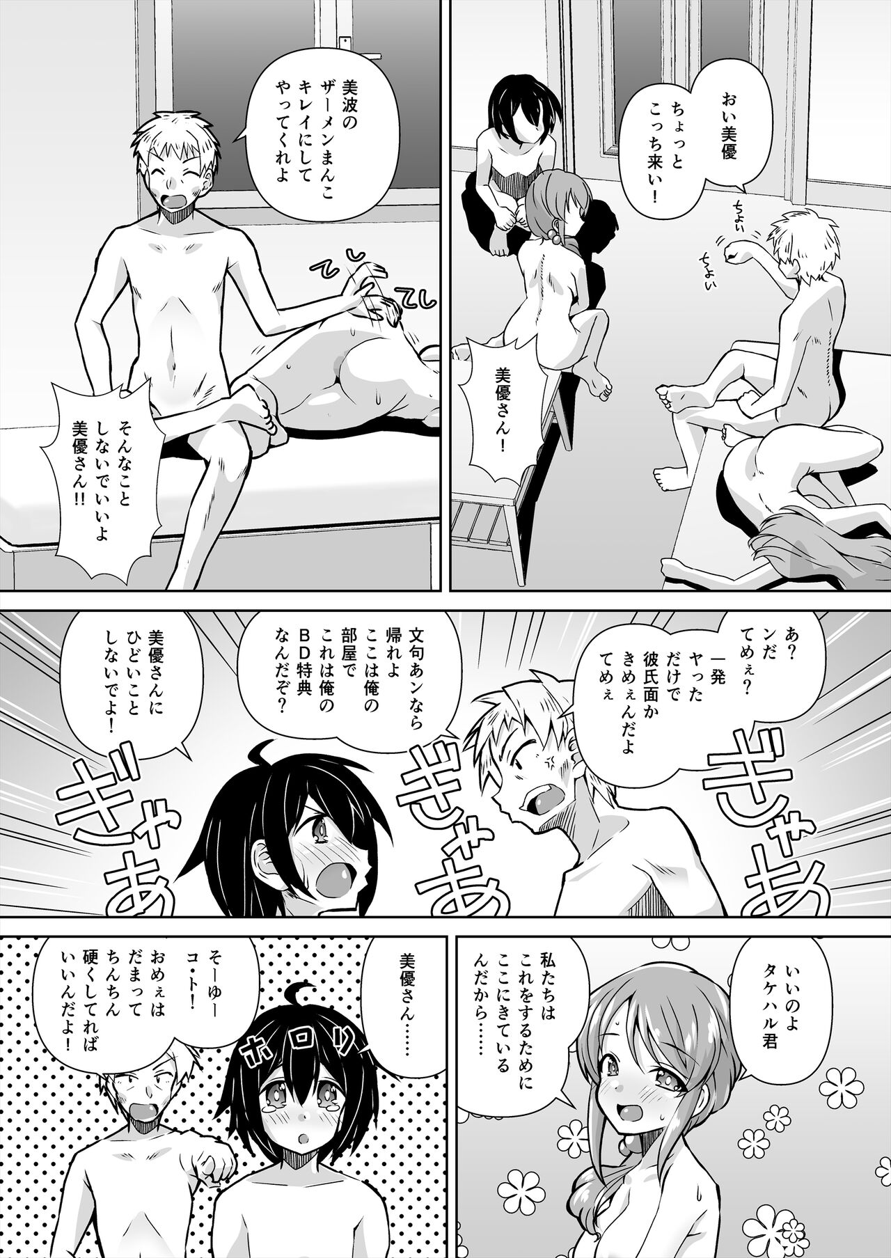 Mifune Miyu x Nitta Minami Fan Otaku Houmon 3 page 17 featuring minami nitta the idolmaster parody - big breasts group hentai manga - read online free