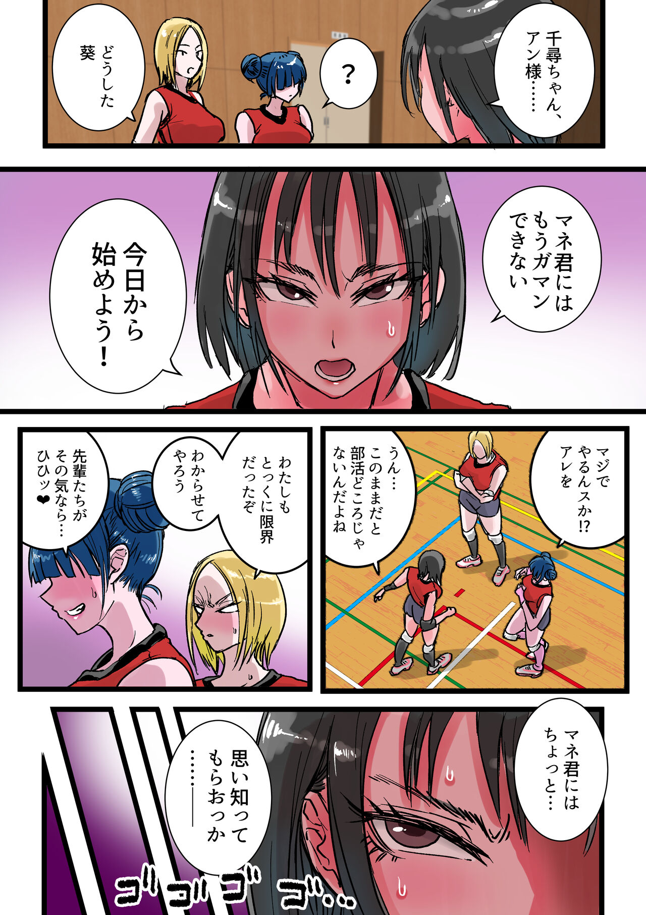 Harem Volley-bu Seishori Manager - Page 11