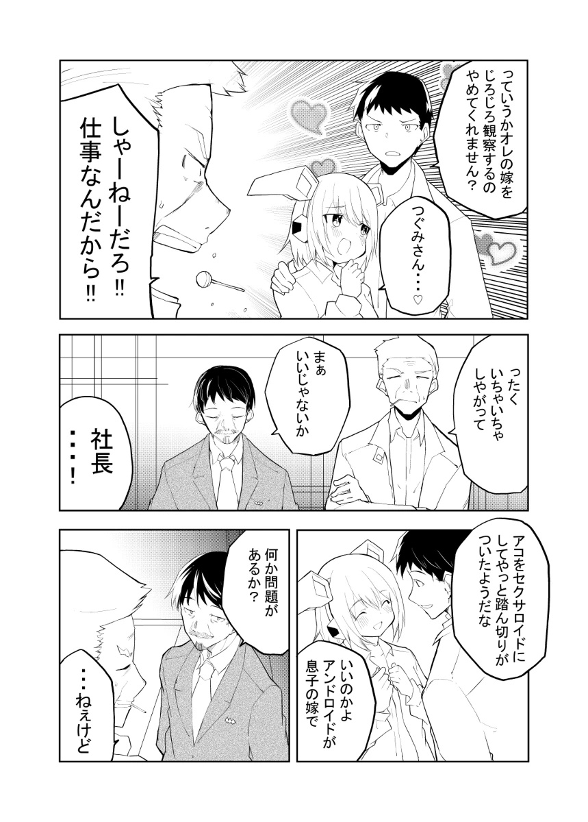 Sexaroid Kaihatsuka no Nichijou vol. 1-2 page 103 original parody - robot multi-work series hentai manga - read online free