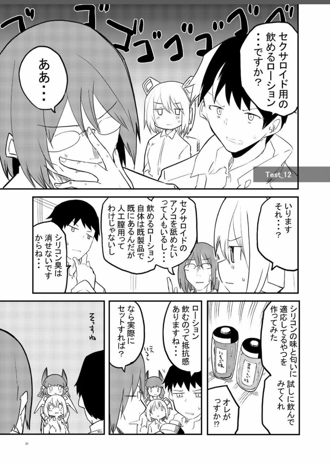 Sexaroid Kaihatsuka no Nichijou vol. 1-2 page 51 original parody - robot multi-work series hentai manga - read online free