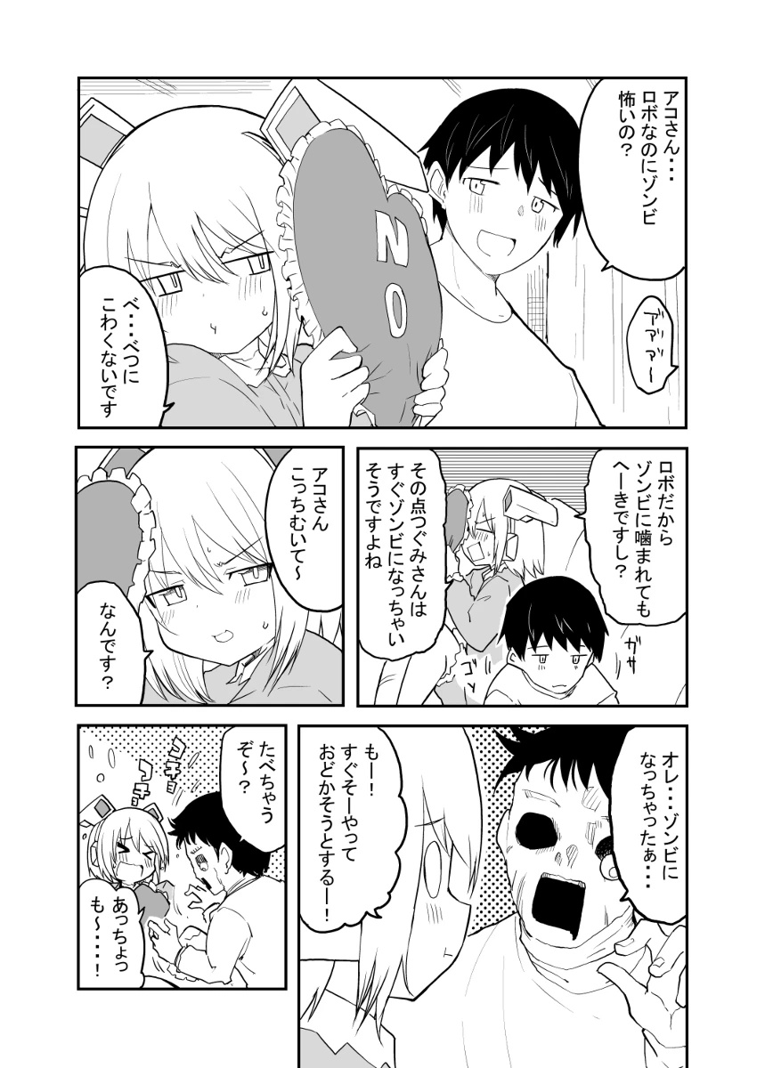 Sexaroid Kaihatsuka no Nichijou vol. 1-2 page 60 original parody - robot multi-work series hentai manga - read online free