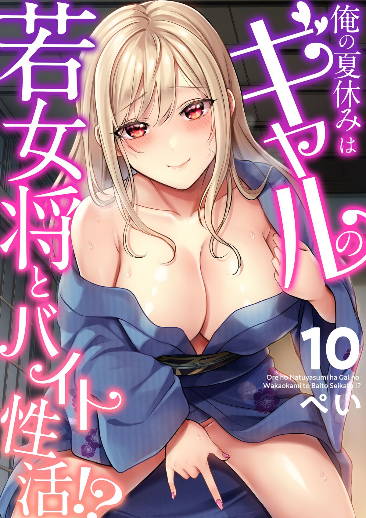 Ore no Natsuyasumi wa Gal no Wakaokami to Beit Seikatsu!? page 244 - handjob big breasts hentai manga - read online free