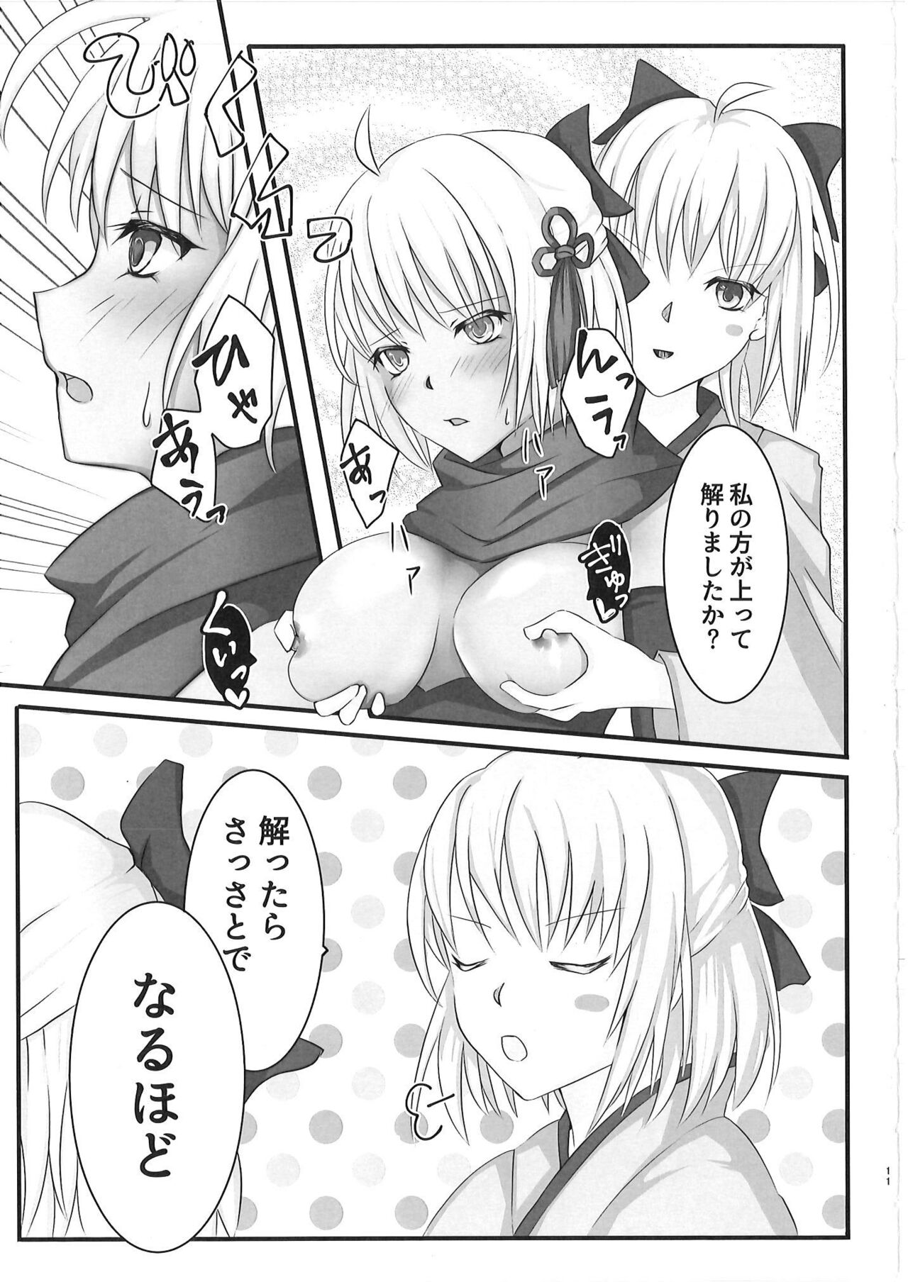 Alter-chan no Omou ga Mama?! - Page 10