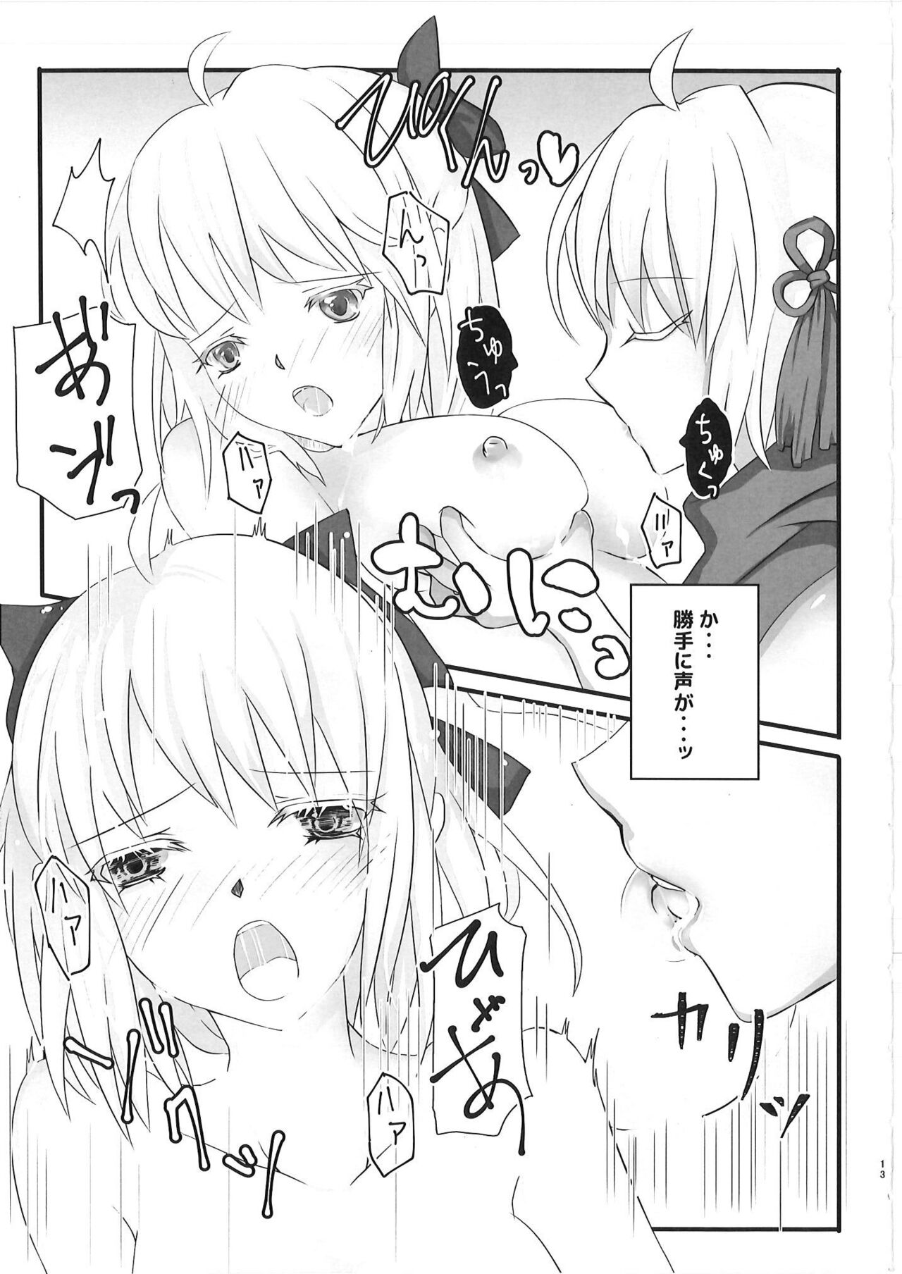 Alter-chan no Omou ga Mama?! page 12 featuring souji okita fate grand order parody - big breasts yuri hentai manga - read online free