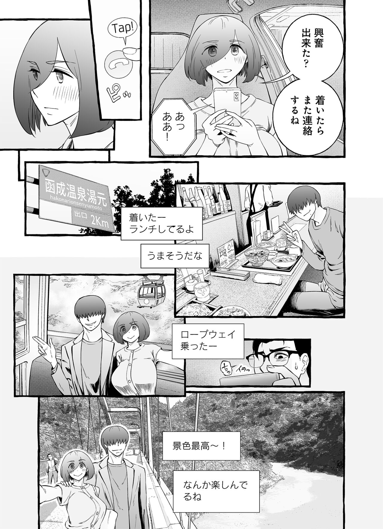 Usoiki ~Ikenai Tsuma no Aishikata - Page 102