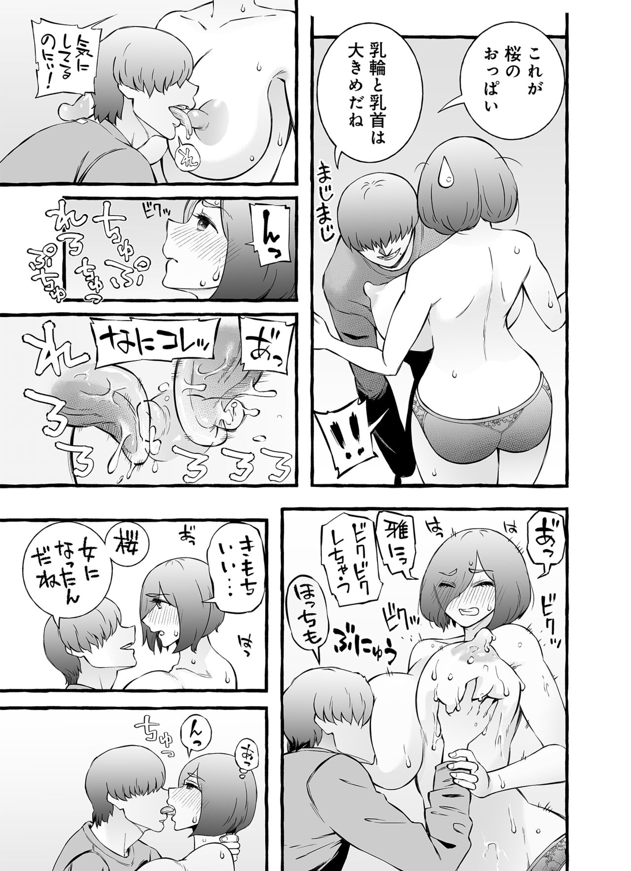 Usoiki ~Ikenai Tsuma no Aishikata - Page 108