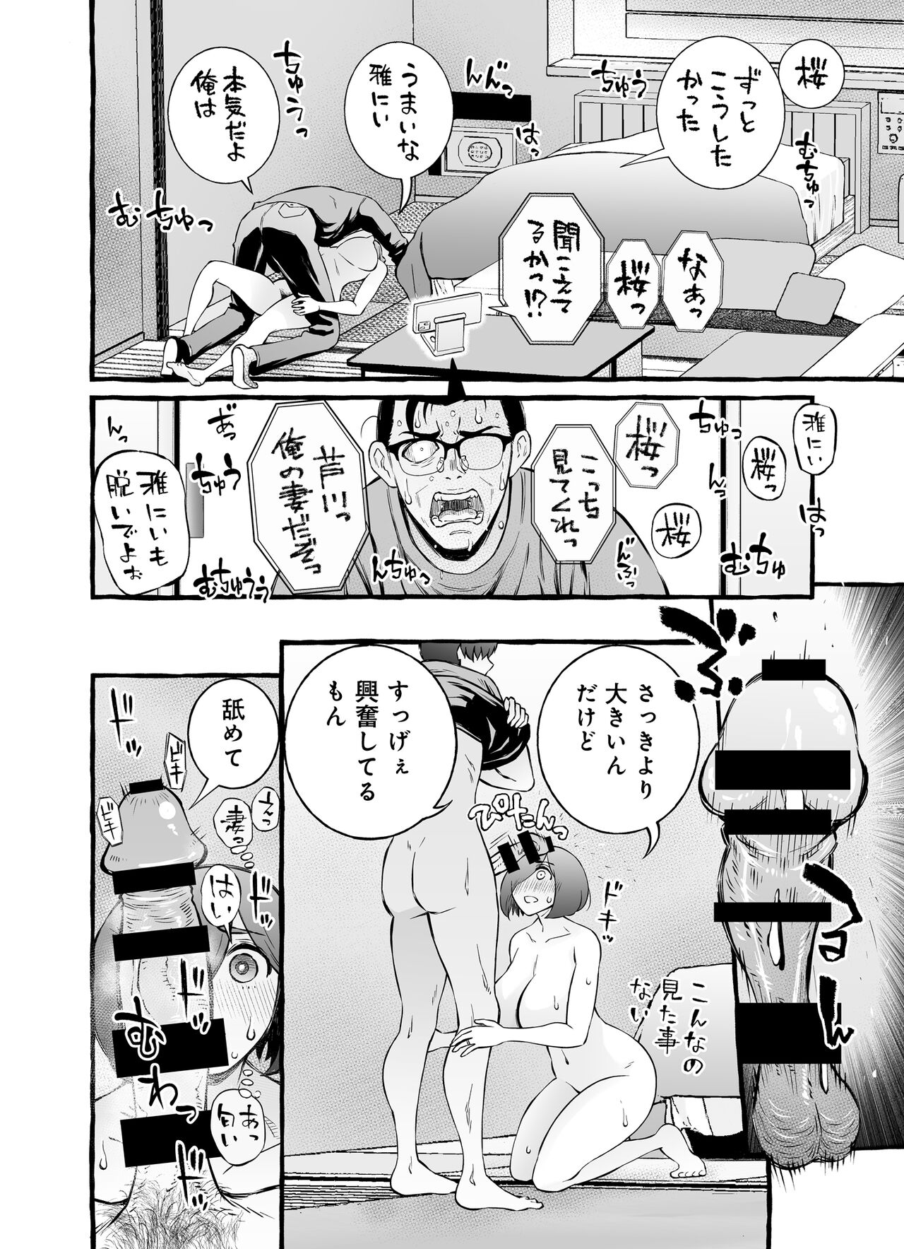 Usoiki ~Ikenai Tsuma no Aishikata - Page 109