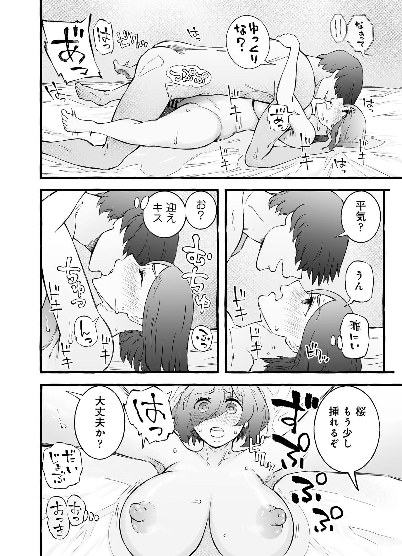 Usoiki ~Ikenai Tsuma no Aishikata - Page 113