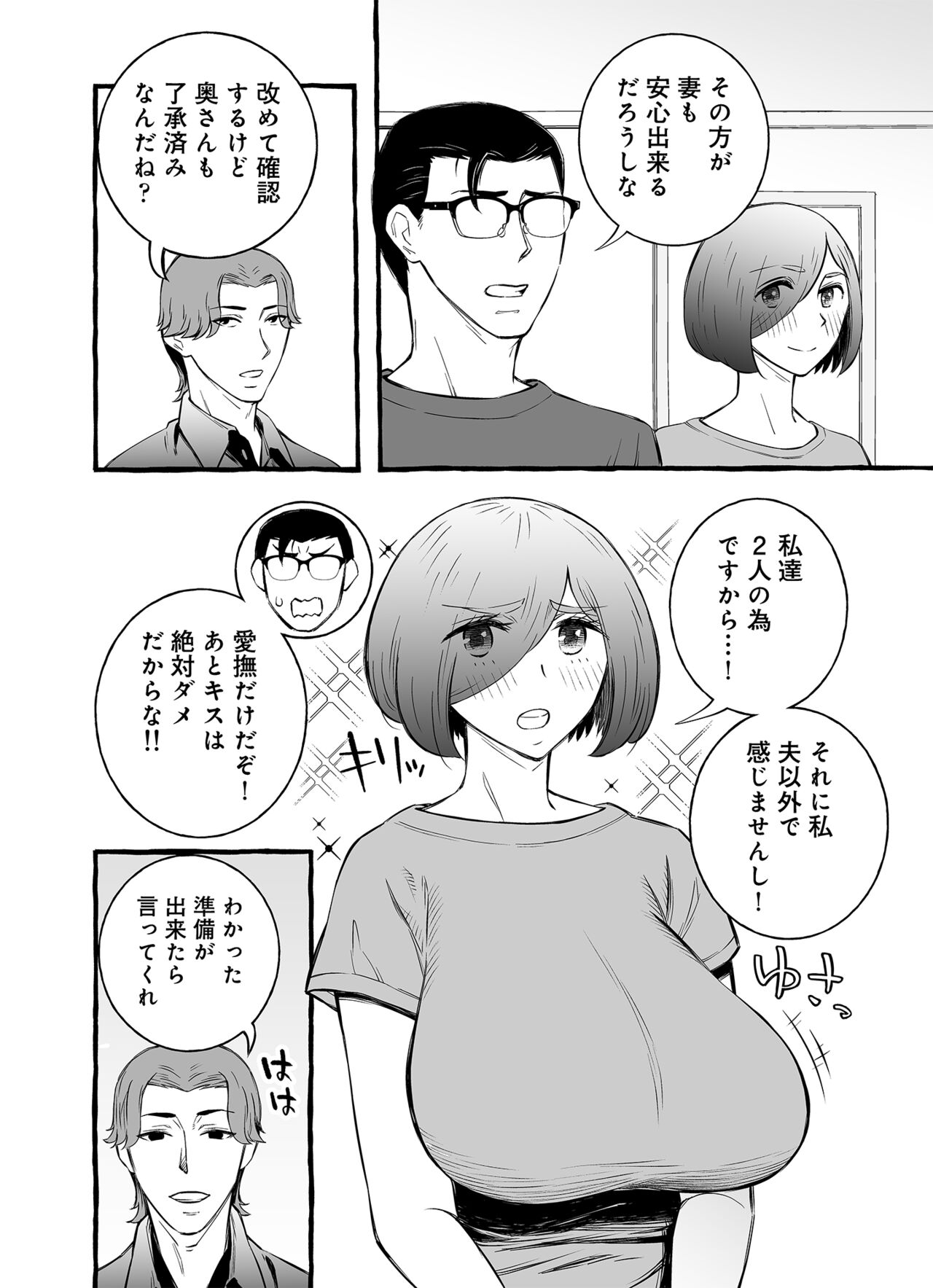 Usoiki ~Ikenai Tsuma no Aishikata - Page 13