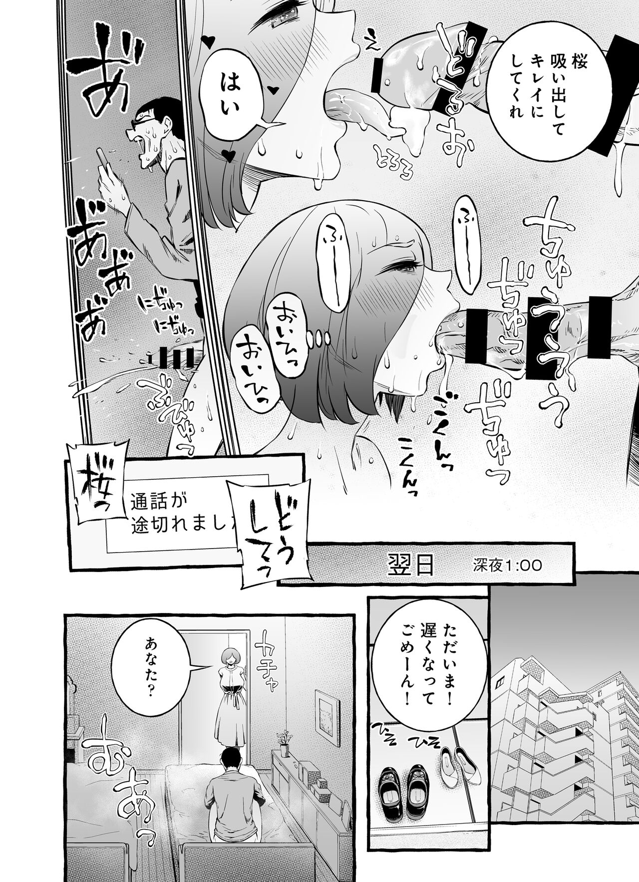 Usoiki ~Ikenai Tsuma no Aishikata - Page 135