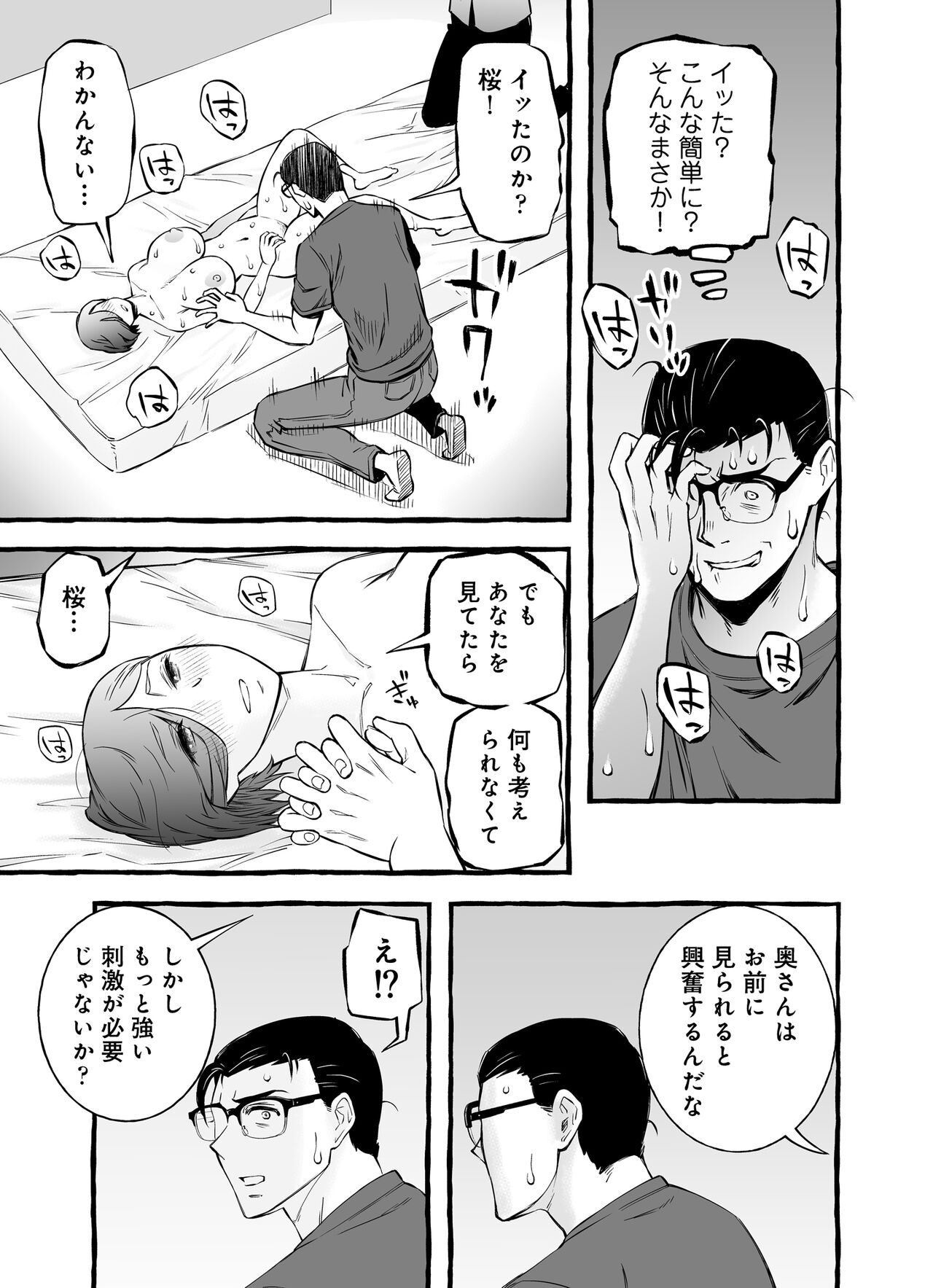 Usoiki ~Ikenai Tsuma no Aishikata - Page 22