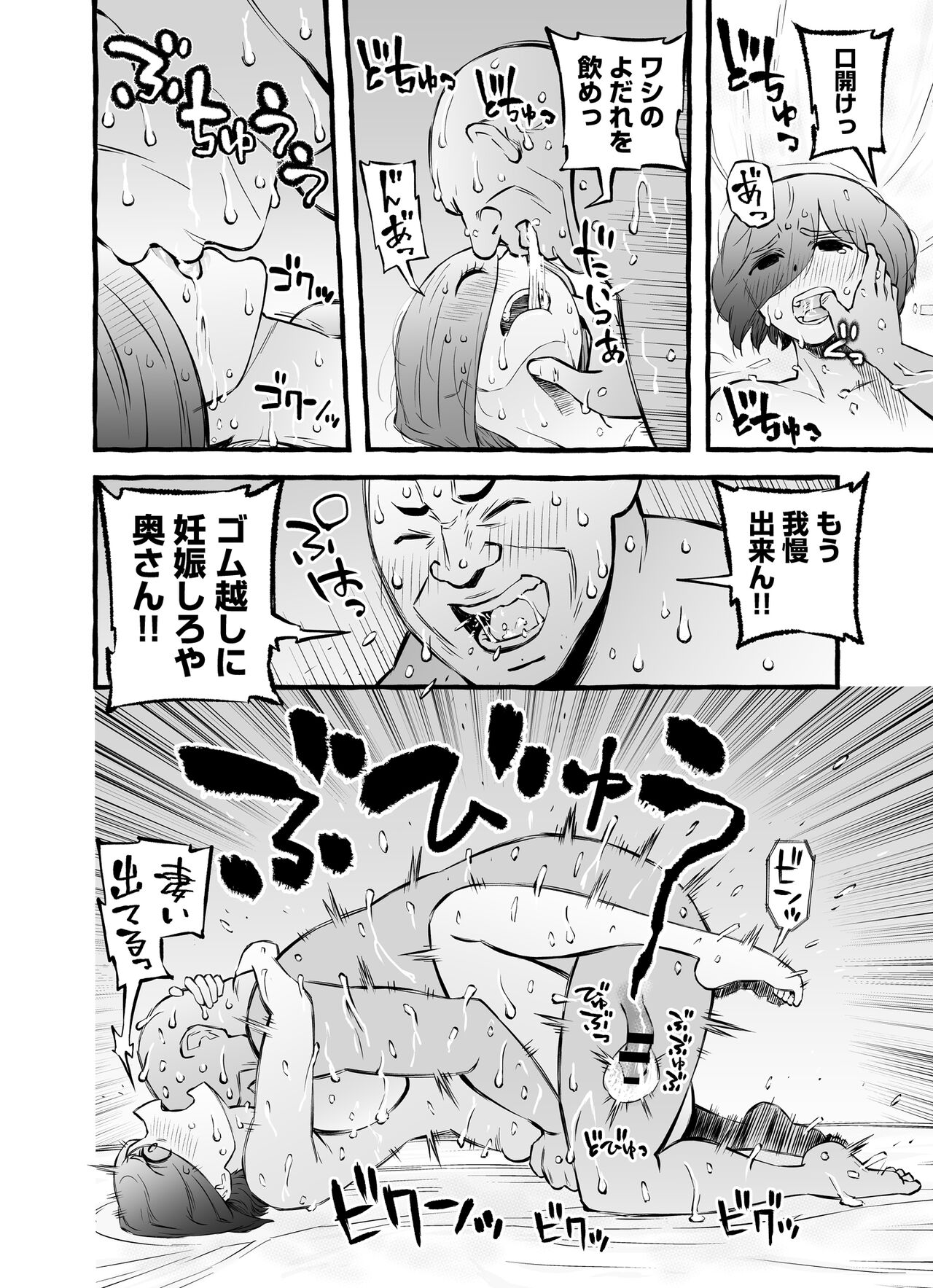Usoiki ~Ikenai Tsuma no Aishikata page 80 original parody - milf sweating hentai manga - read online free