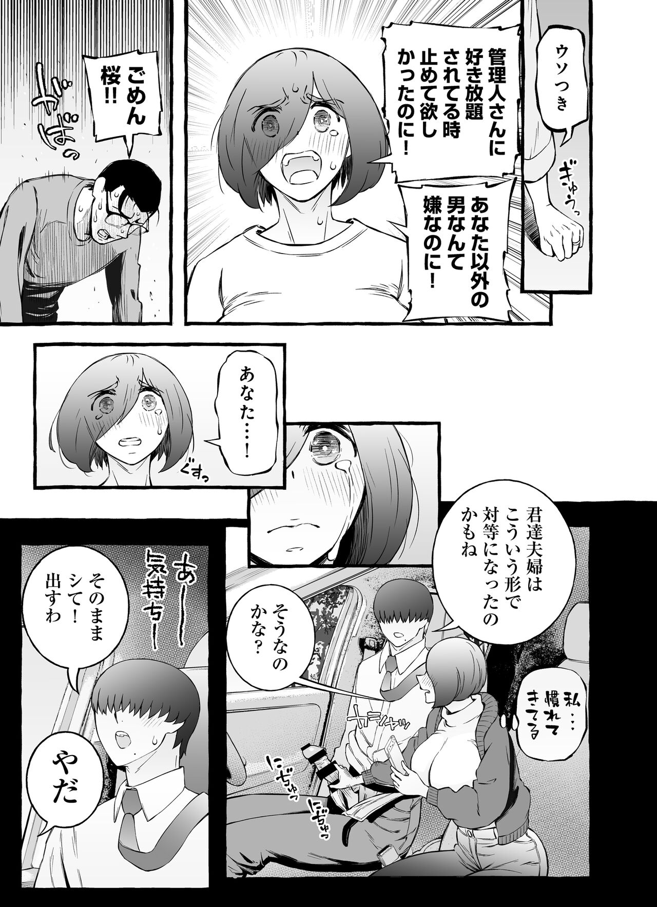 Usoiki ~Ikenai Tsuma no Aishikata - Page 96