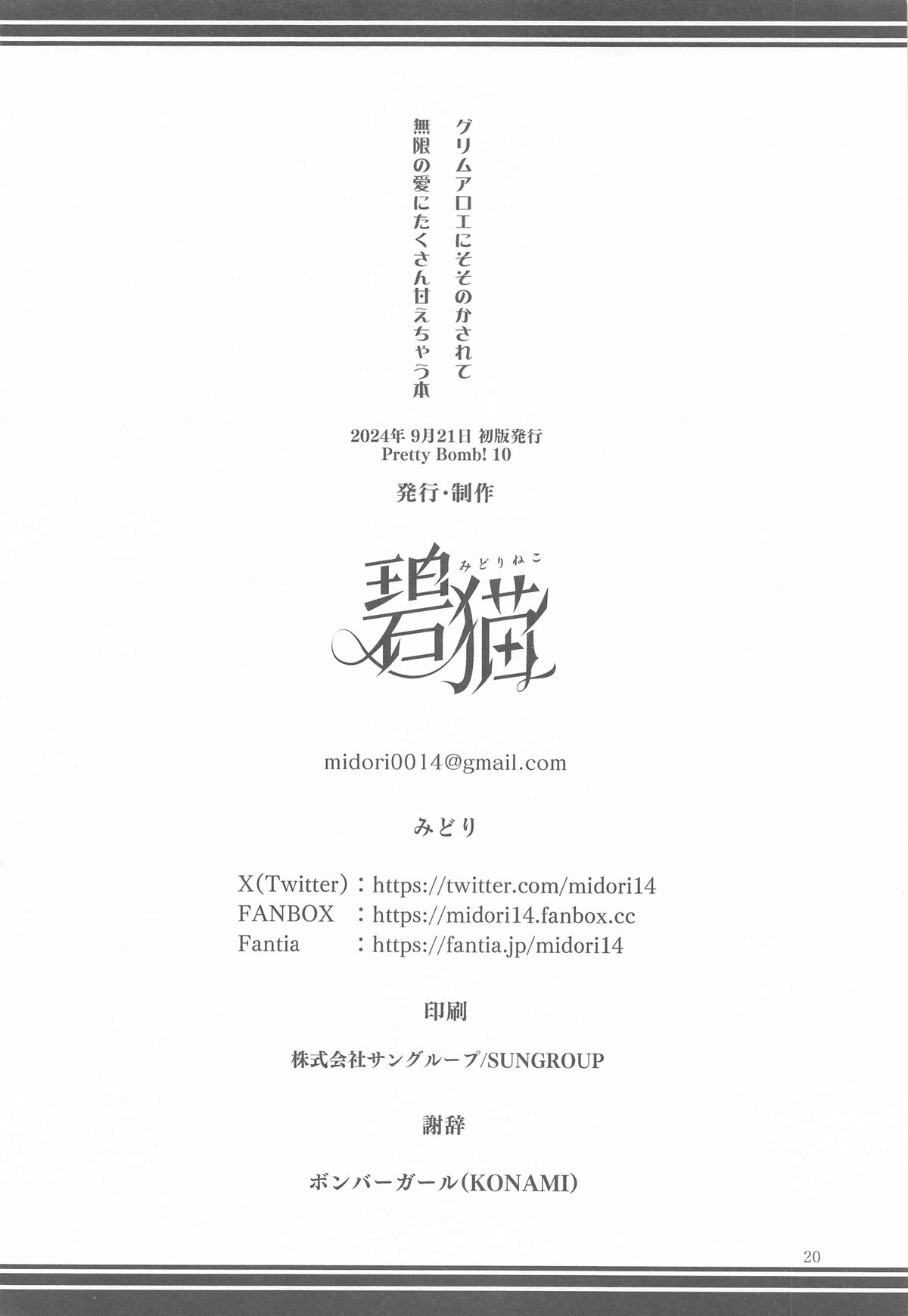 Grim Aloe  ni Sosonokasarete   Mugen no Ai  ni  Takusan Amaechau  Hon page 21 bomber girl parody - big breasts nun hentai manga - read online free