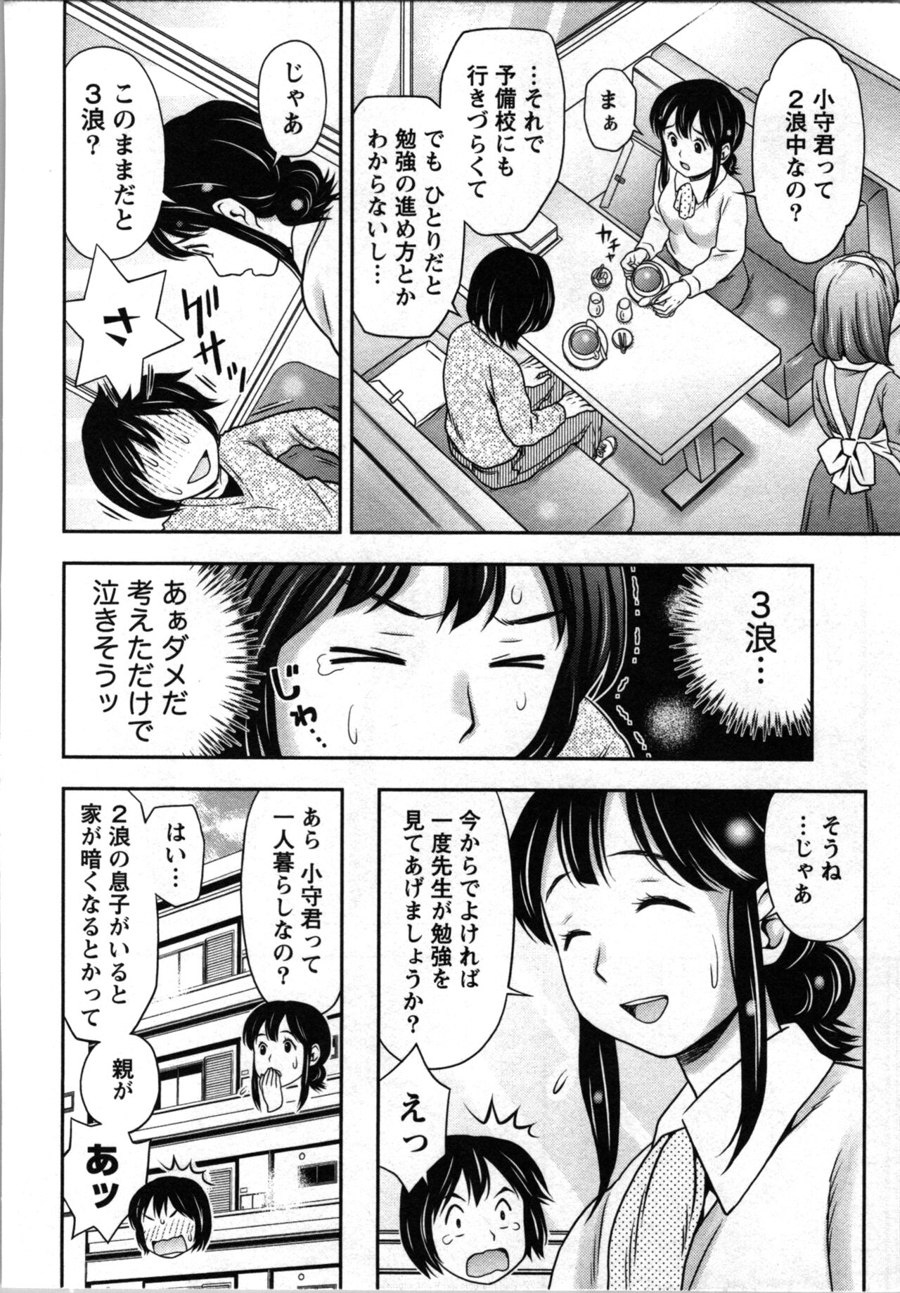 Tanetsuke Saretai Onna-tachi - Page 103