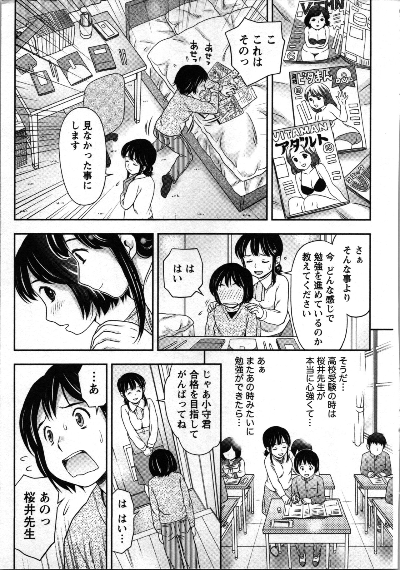 Tanetsuke Saretai Onna-tachi - Page 104