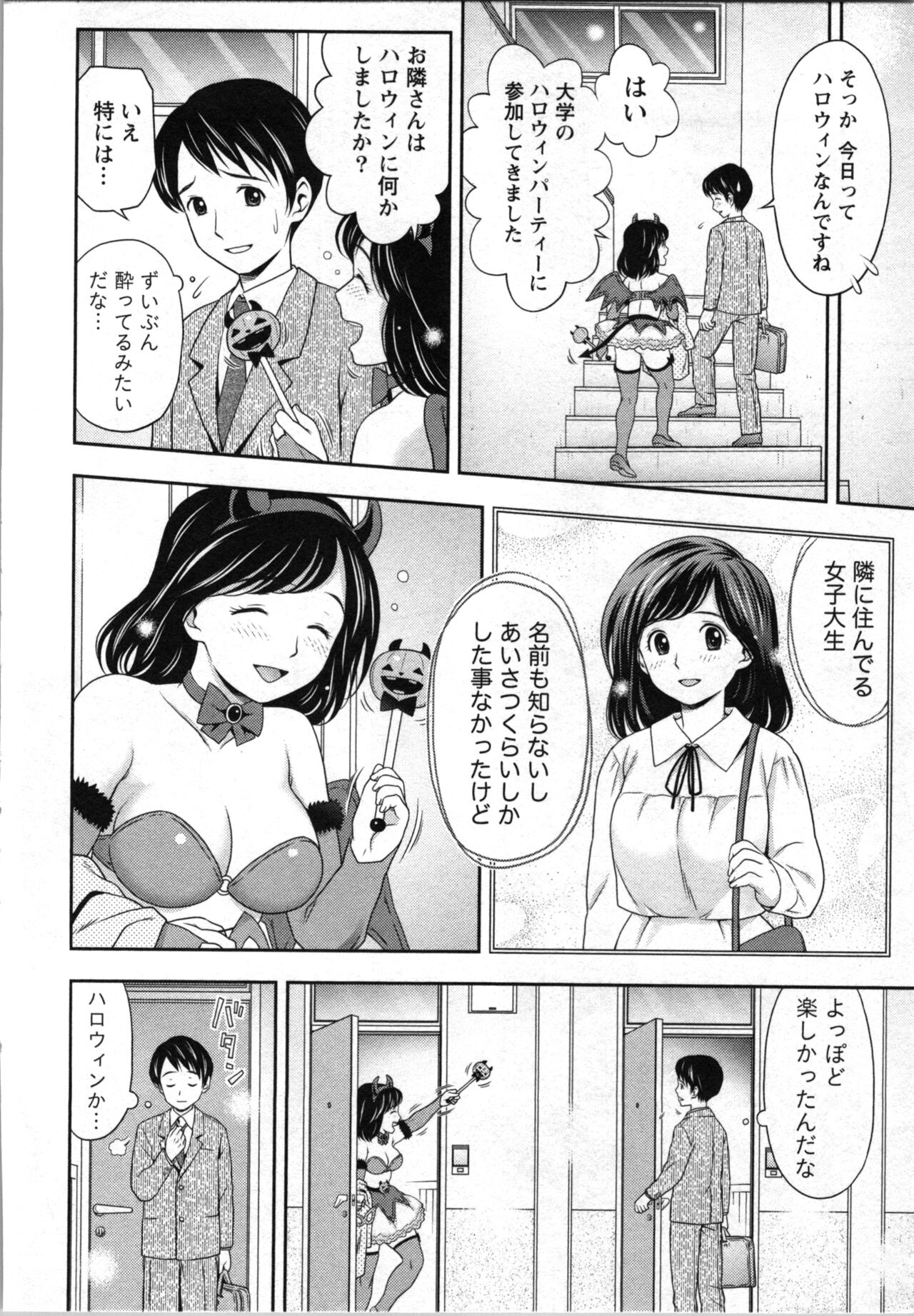 Tanetsuke Saretai Onna-tachi - Page 147