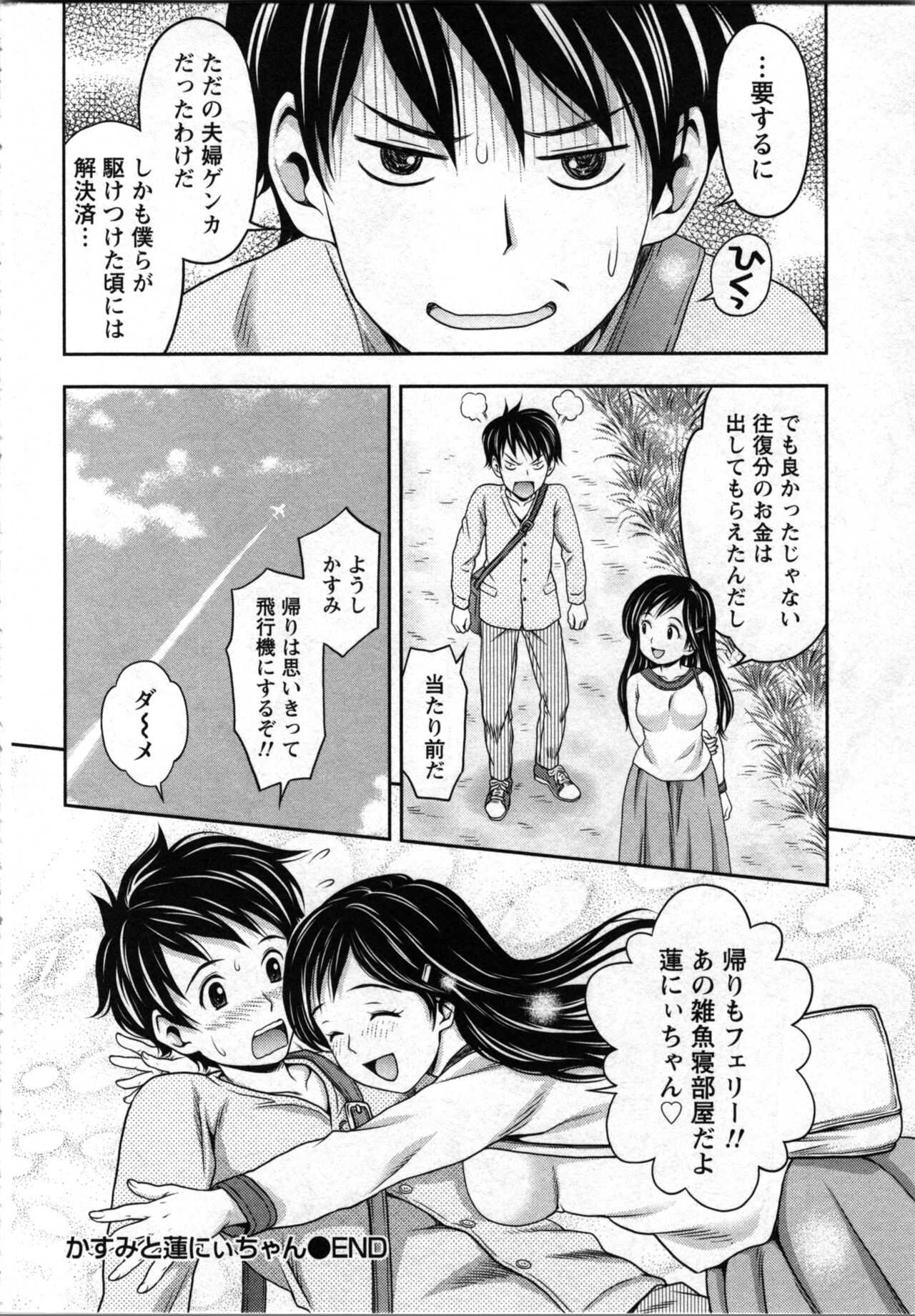 Tanetsuke Saretai Onna-tachi - Page 25