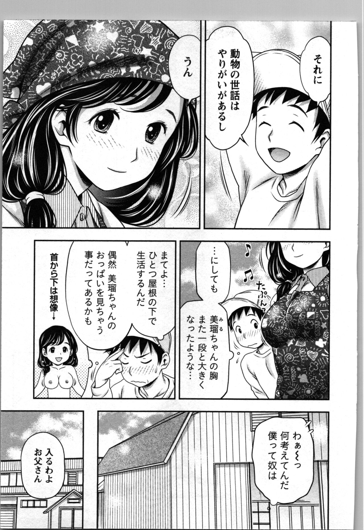 Tanetsuke Saretai Onna-tachi - Page 76