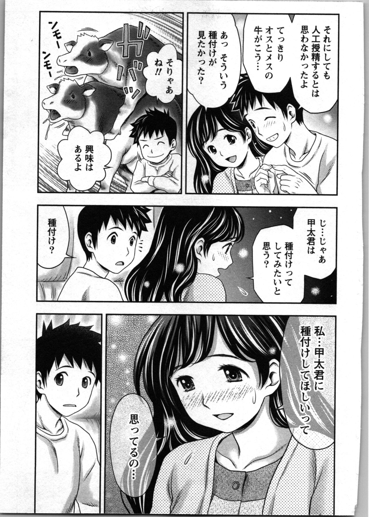 Tanetsuke Saretai Onna-tachi - Page 86